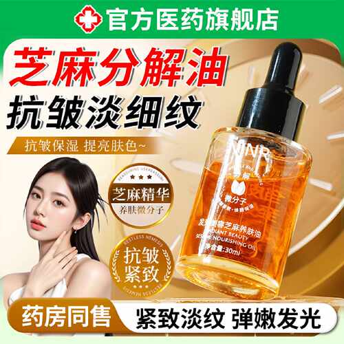芝麻抗皱分解油封层养肤发光油美容院专用抗衰老提拉亮紧致精旗舰