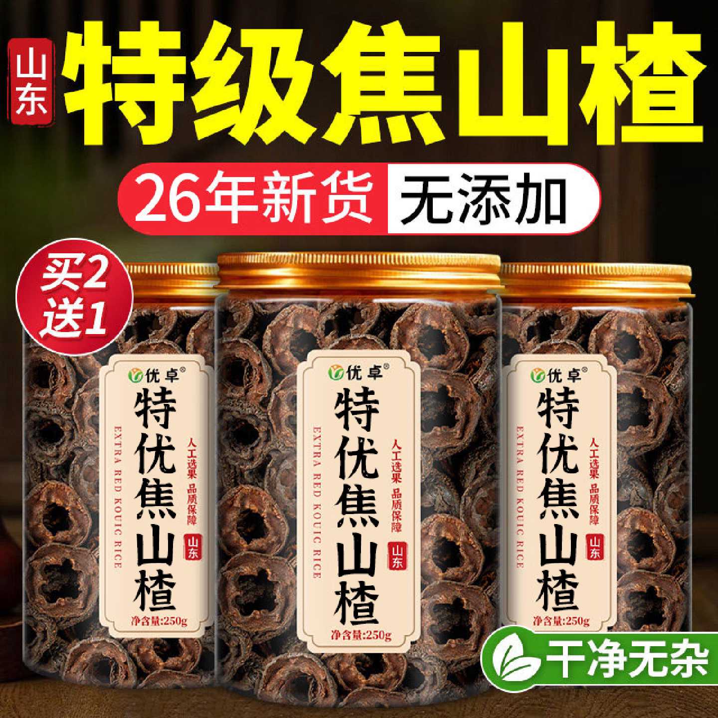 焦山楂中药材旗舰店焦山楂中药材儿童积食中心大片精品旗舰店