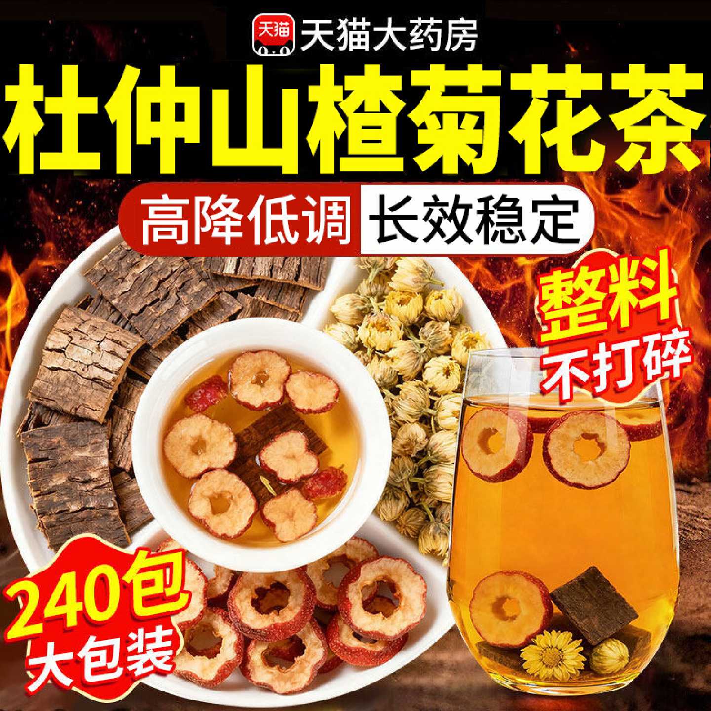 山楂菊花杜仲茶各5克杜仲菊花山楂茶降泡水喝压养生组合茶包旗舰