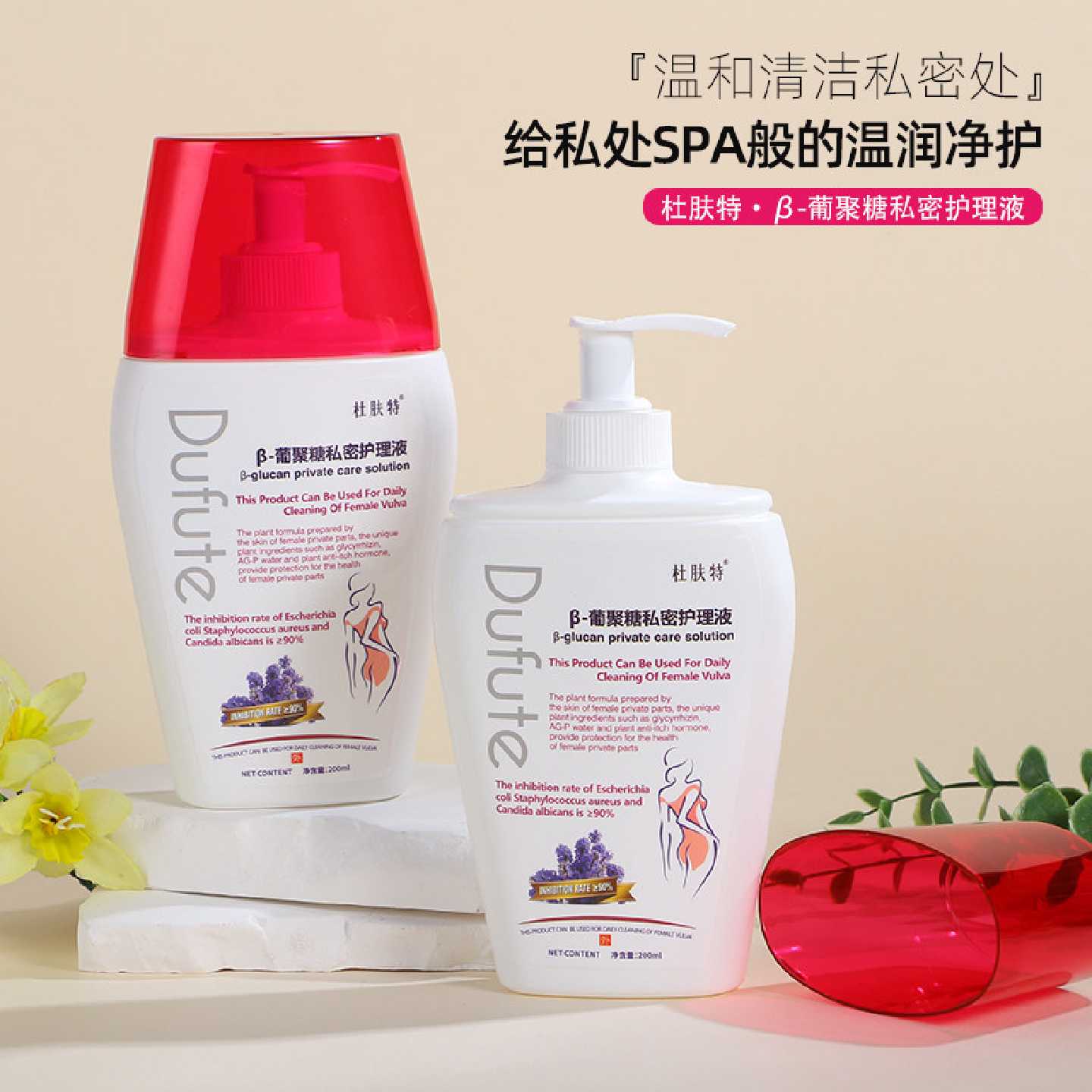Dufute杜肤特β-葡聚糖私密护理液私处洗护清理液日常外阴洗旗舰
