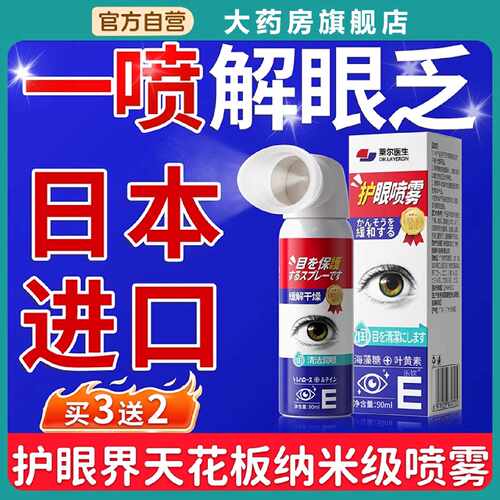 德国叶黄素护眼喷雾洗眼液缓解眼疲劳干涩润眼雾化正品官方旗舰旗