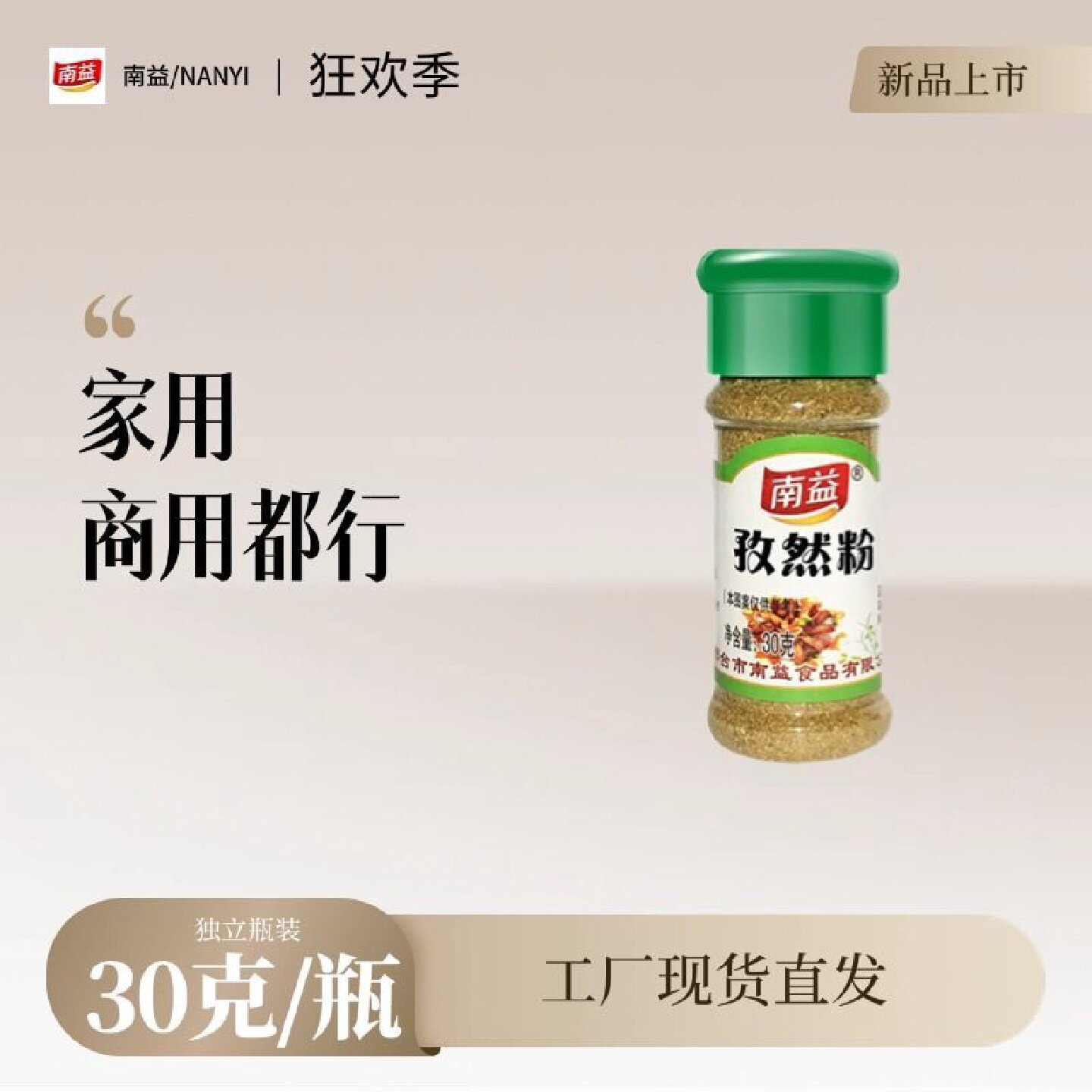 正宗烧烤调料孜然粉30g撒料专用商用家用厨房户外烧烤调料烤面筋