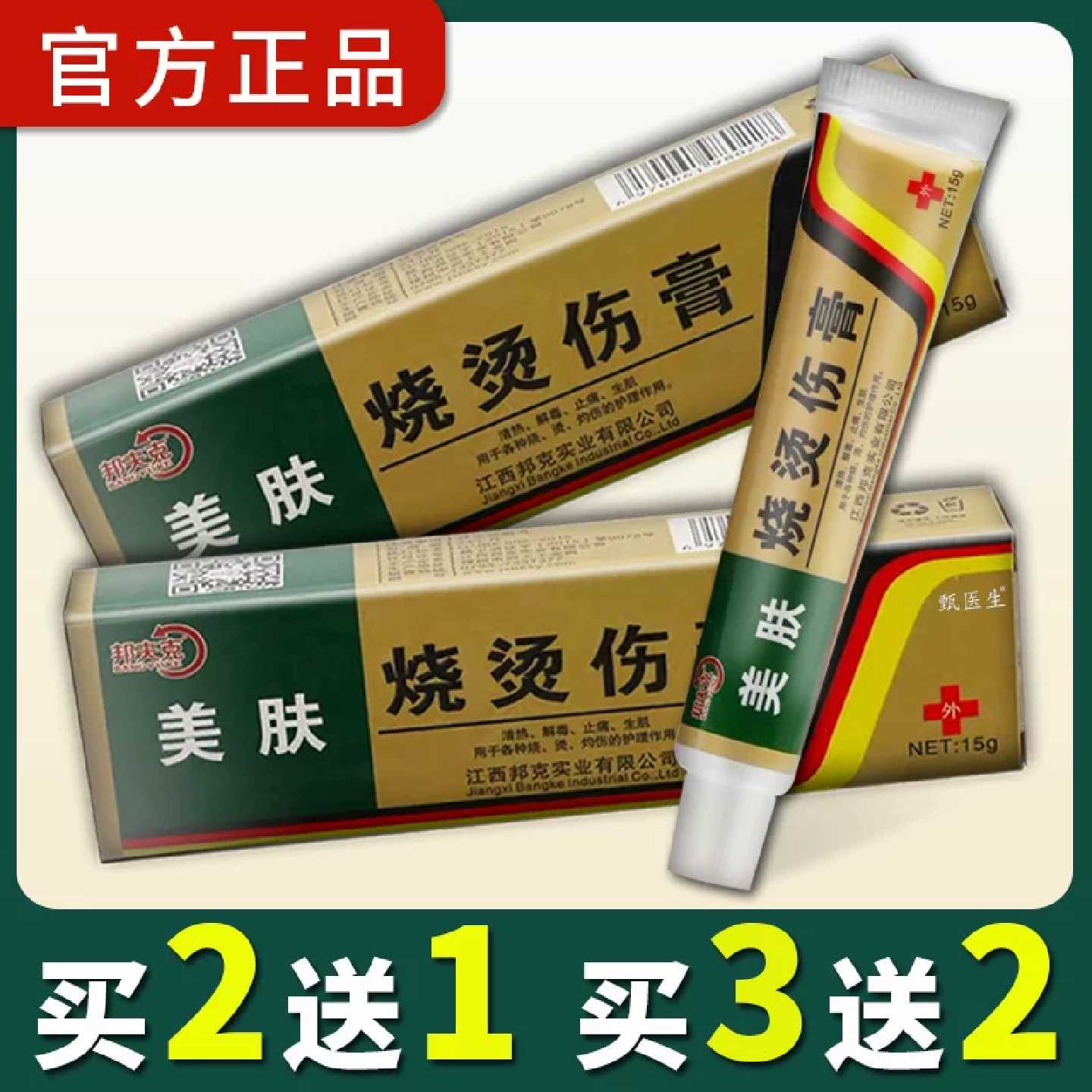 美肤烫伤膏烧烫伤皮肤外用开水烫电焊烫烧伤压力锅汤官方正品旗舰
