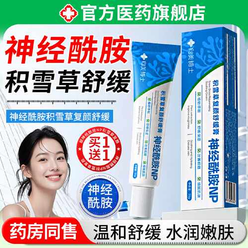 神经酰胺NP积雪草复颜舒缓膏保湿滋润补水淡痘印缓解干燥修复旗舰