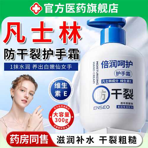 凡士林护手霜滋润保湿补水防干裂美嫩女男士专用官方旗舰旗舰店