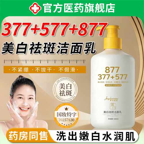 377577877洁面乳美白洗面奶控油补水深层清洁收缩毛孔女士旗舰店