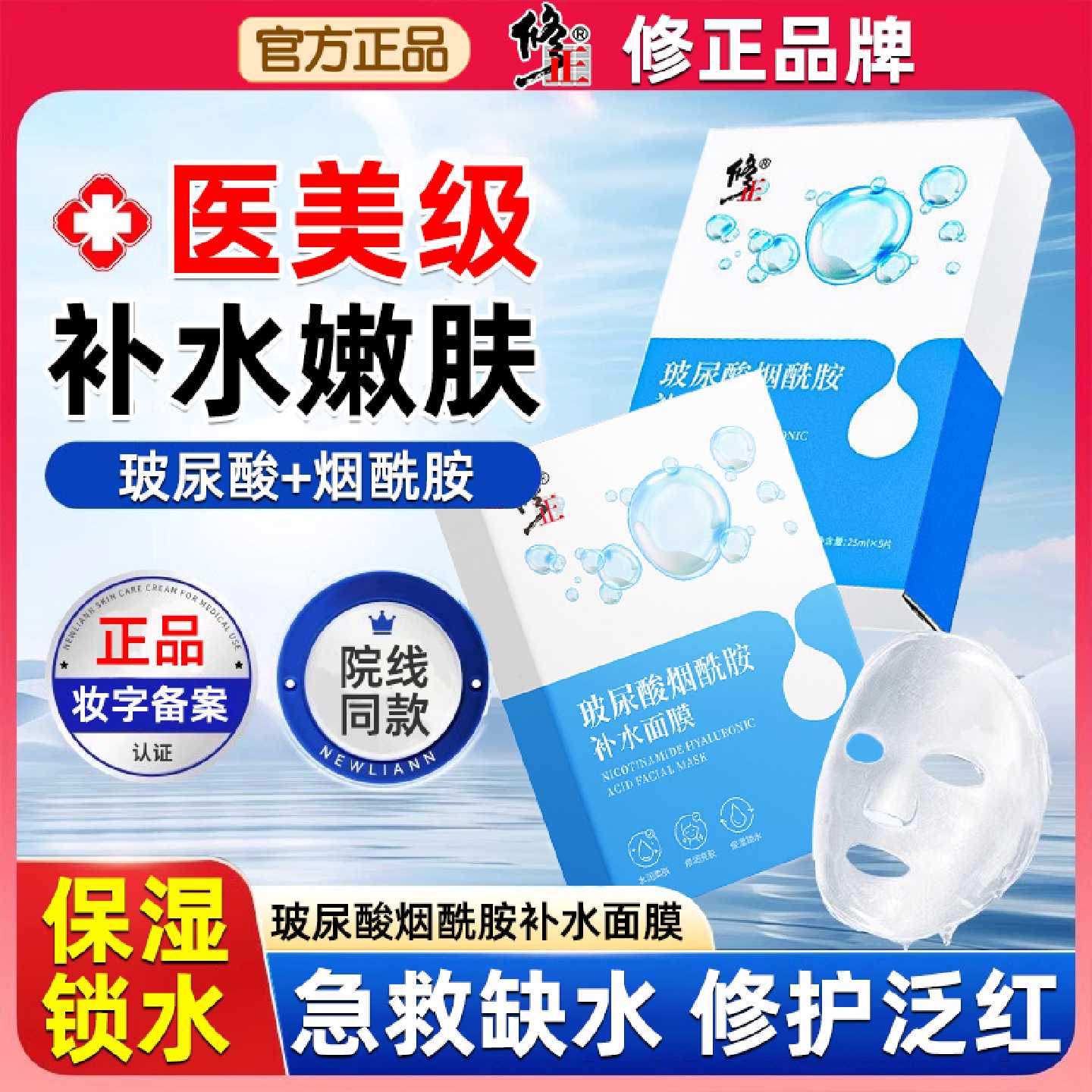 玻尿酸烟酰胺补水面膜保湿维稳舒缓修护脸部泛红改善暗沉提亮旗舰