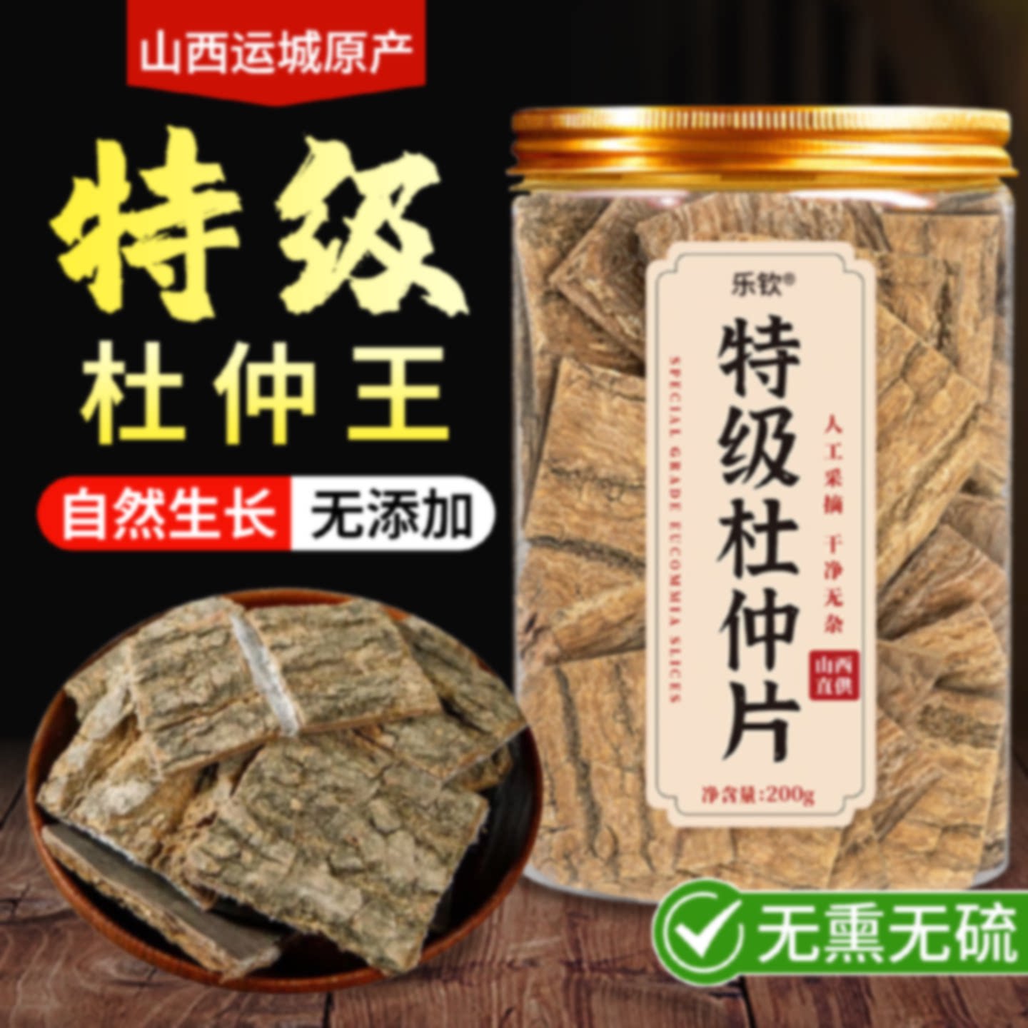特级杜仲中药材杜仲片正品官方旗舰店搭牛大力巴戟天的功效作用旗