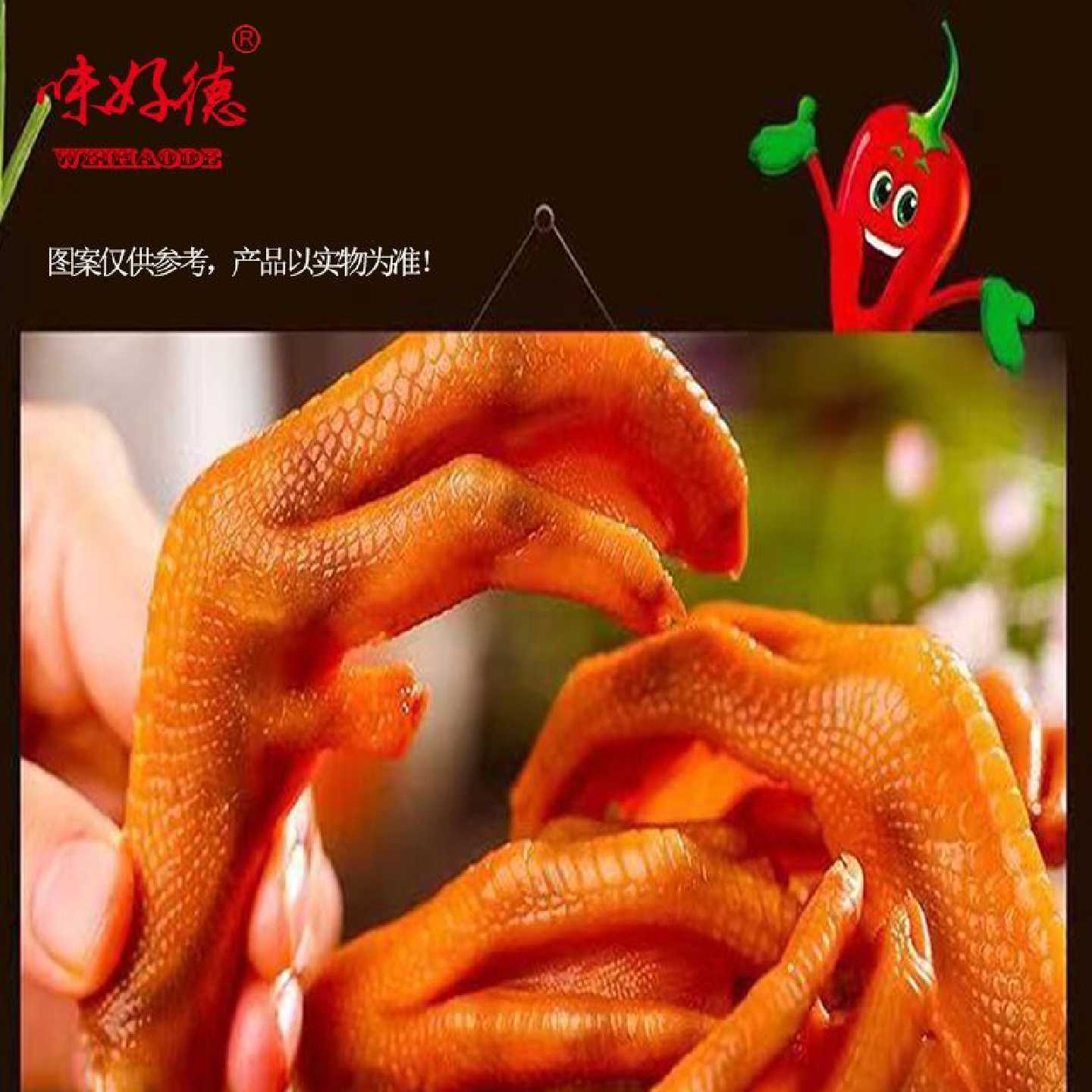 【味好德卤鸭掌】正宗老品牌特产五香辣盐焗鸭爪开袋即食网红零食