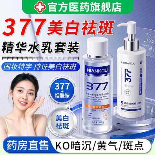 美白祛斑精华水乳淡化色分解提亮黑色素去黄改善暗沉套装护旗舰店