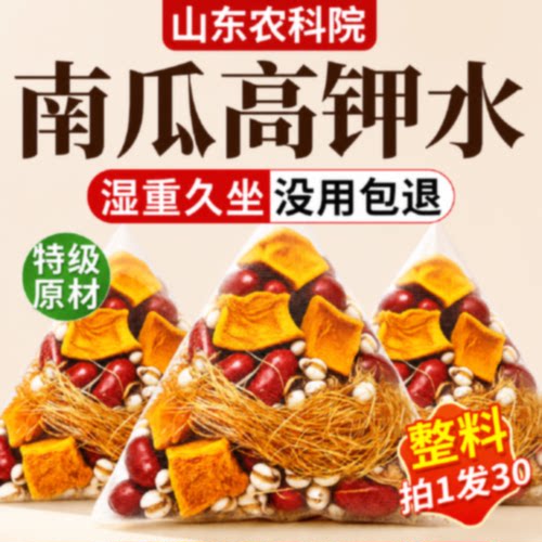 南瓜茶红豆薏米祛湿玉米须茶高钾水茶包健脾养胃去湿气排毒祛旗舰