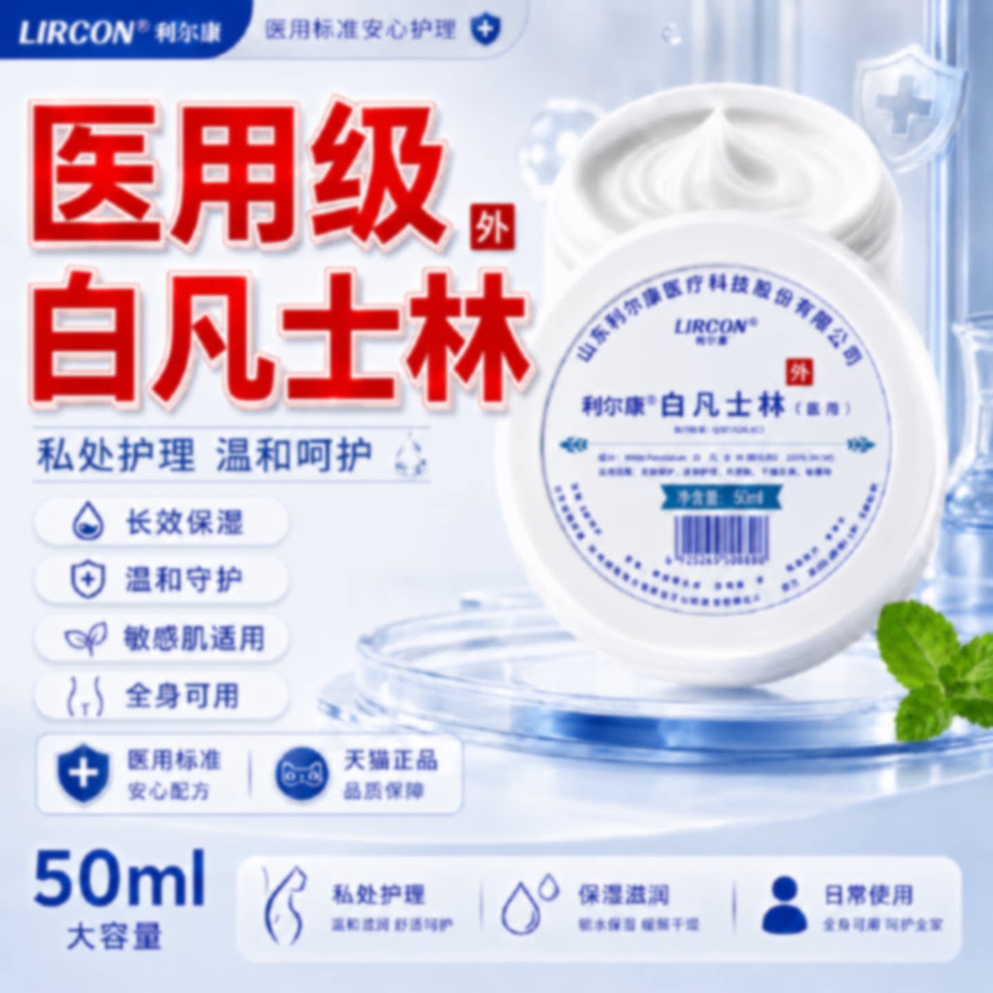 医用白凡士林私处护理晶冻润唇涂鼻腔用保湿凡士林软膏旗舰店3旗