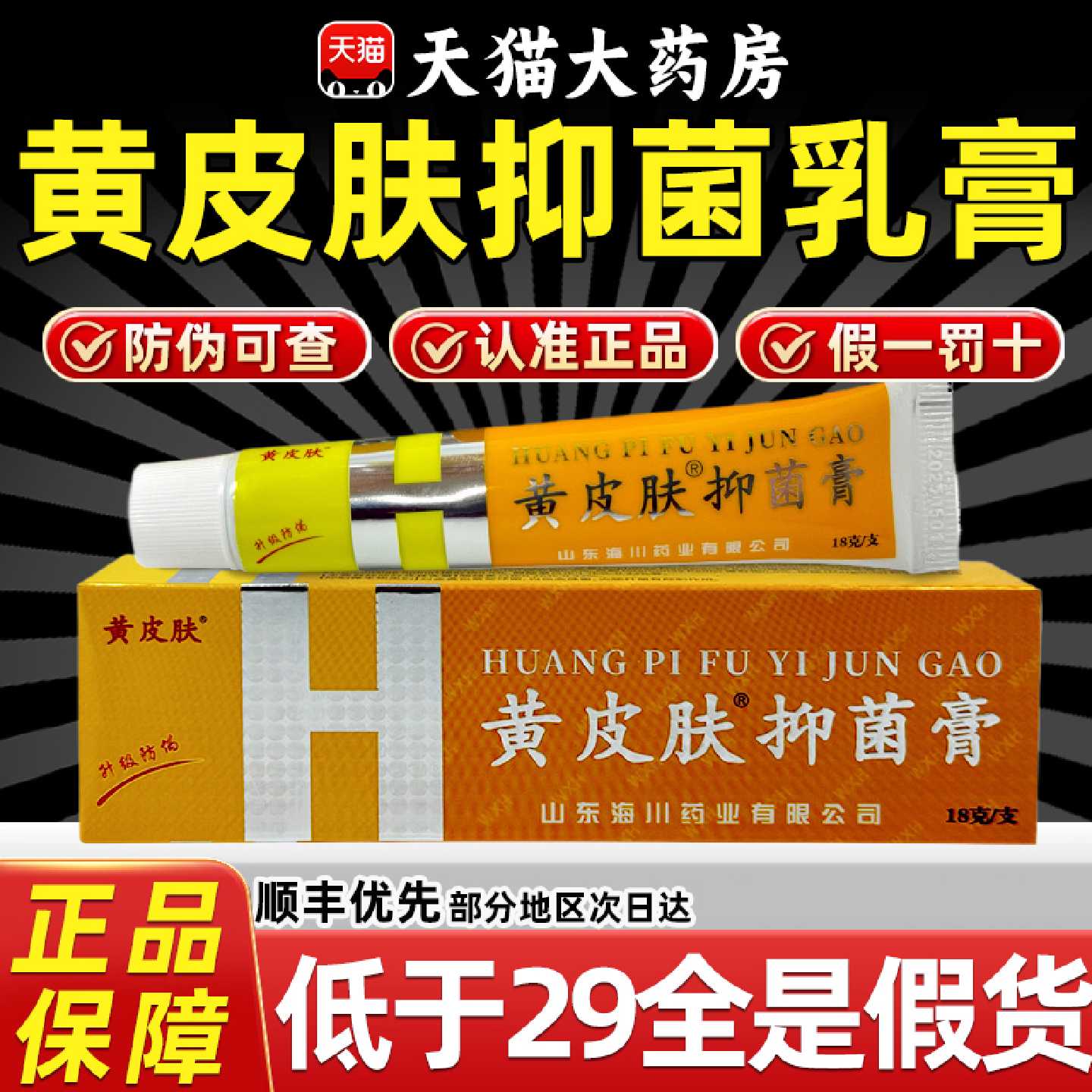 黄皮肤抑菌乳膏正品旗舰店艾草药房官方瘙痒起真菌江西报恩堂3旗