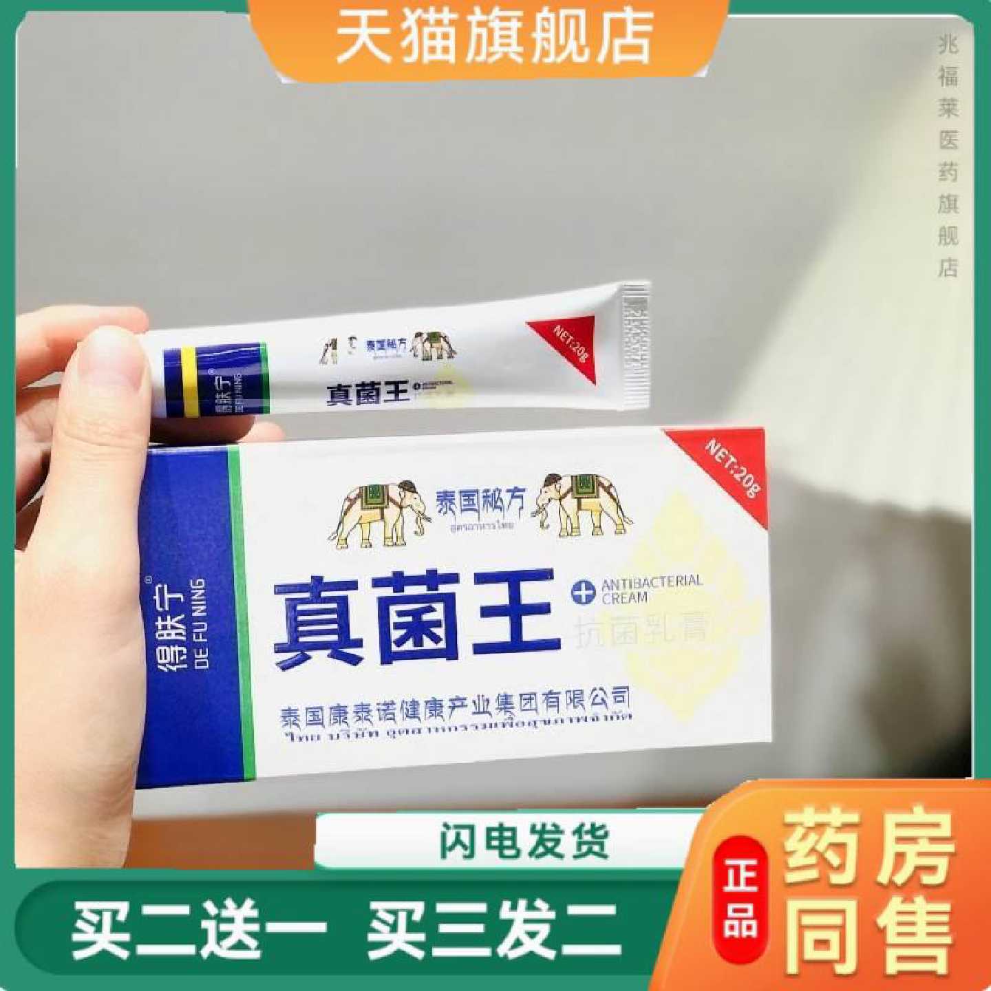 得肤宁泰国秘方真菌王抑菌膏皮肤外用护理乳膏保健按摩膏旗舰店