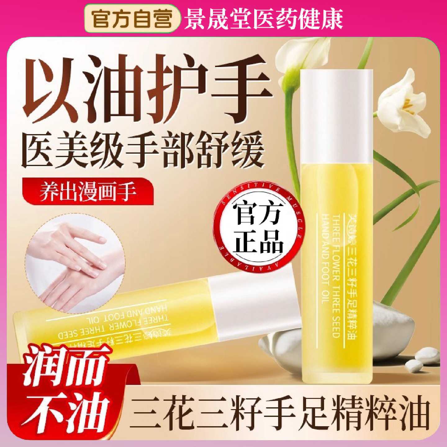 三花三籽护手精油手霜滋润保湿补水防干裂倒刺甘油裂口指缘油旗舰