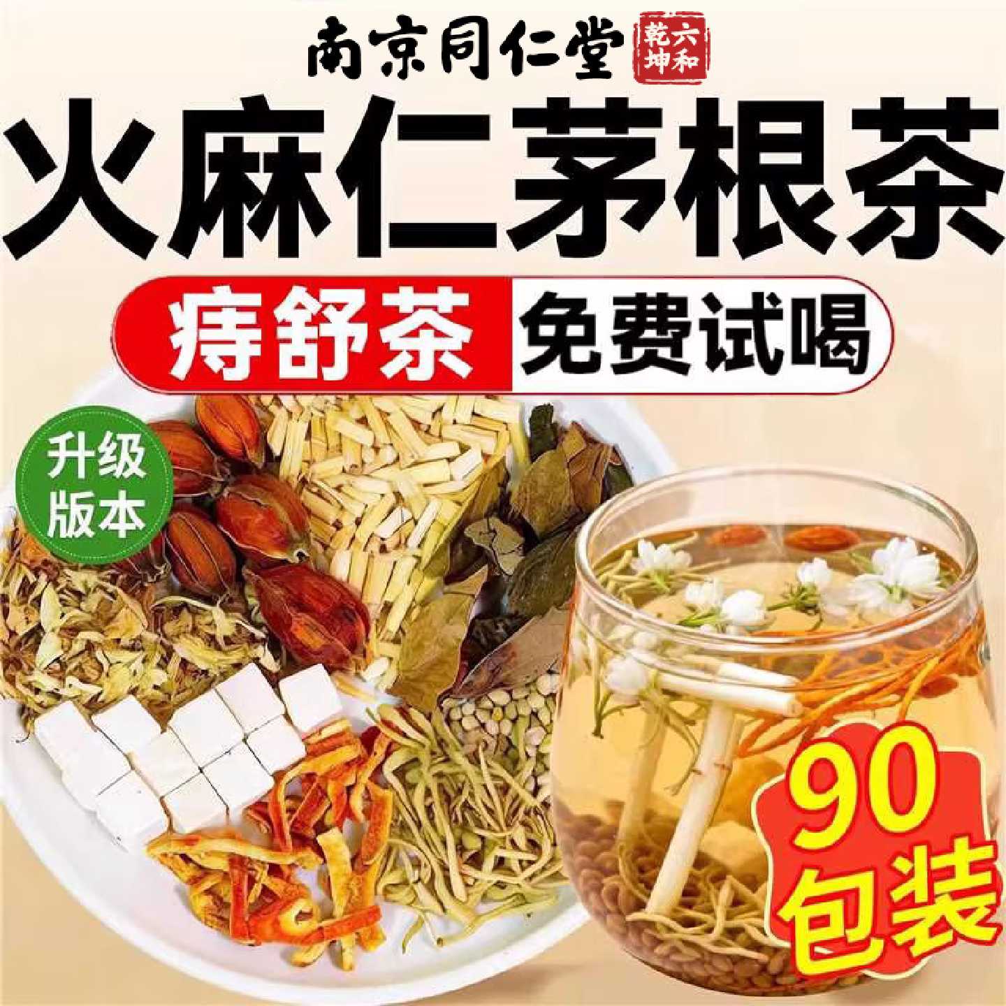 火麻仁茅根茶痔舒汤鲜白茅根槐花栀子鱼腥草茯苓橘皮金银花茶包旗
