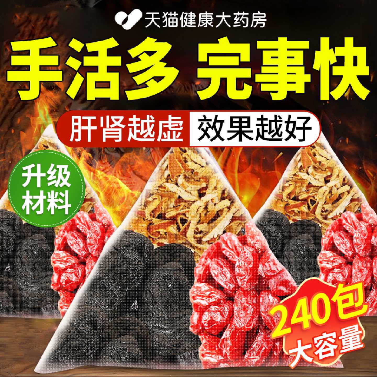 黄精山茱萸陈皮组合装中药材泡水喝的功效与作用茶包独立包装旗舰