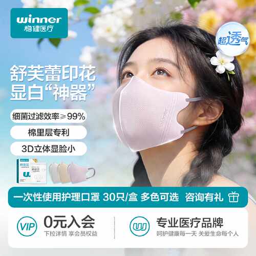 稳健3D立体口罩一次性防尘男女高颜值潮款舒芙蕾薄款透气2026旗舰
