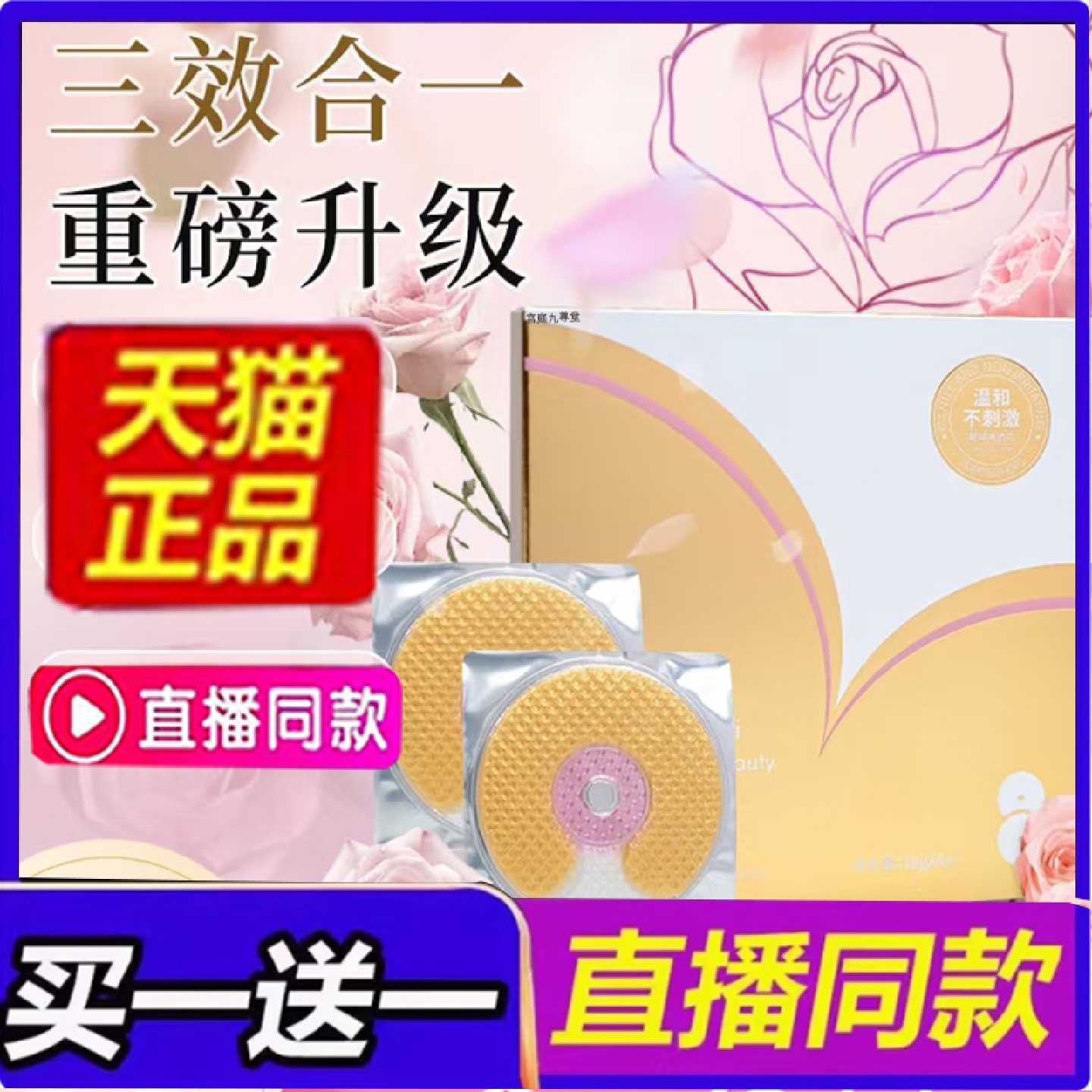 花月情美美贴胸贴乳贴升级款官方旗舰店正品直播同款药房售7旗舰
