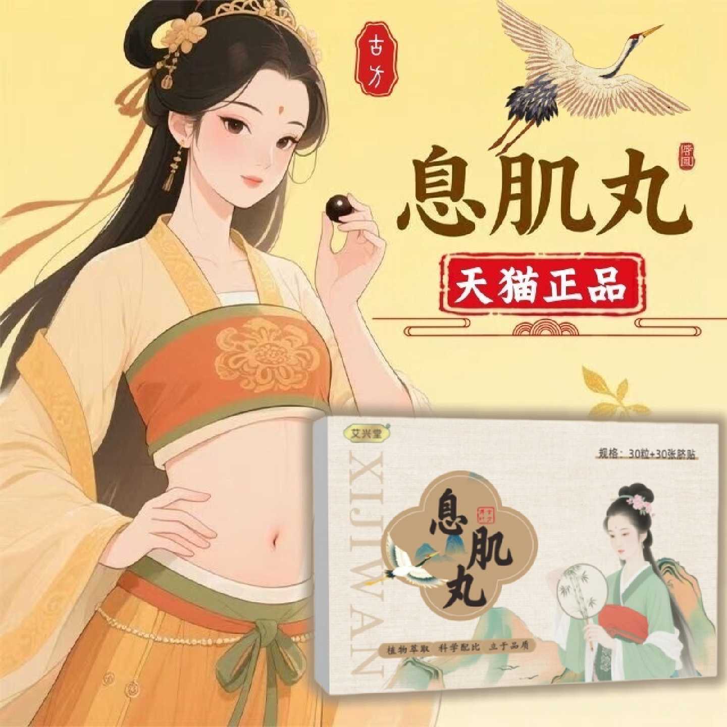 古方息肌丸肚脐贴正品艾脐贴香丸调理艾草肚脐全身旗舰店旗舰店