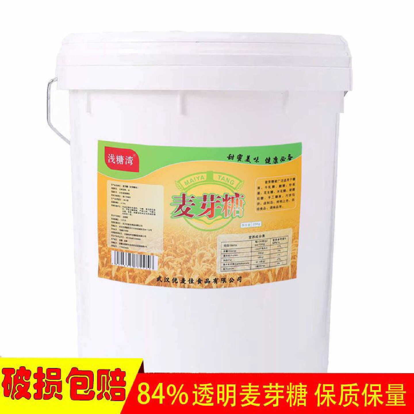 浅糖湾84高浓度透明麦芽糖浆白色水饴翻糖牛轧糖原料糖稀大桶商用