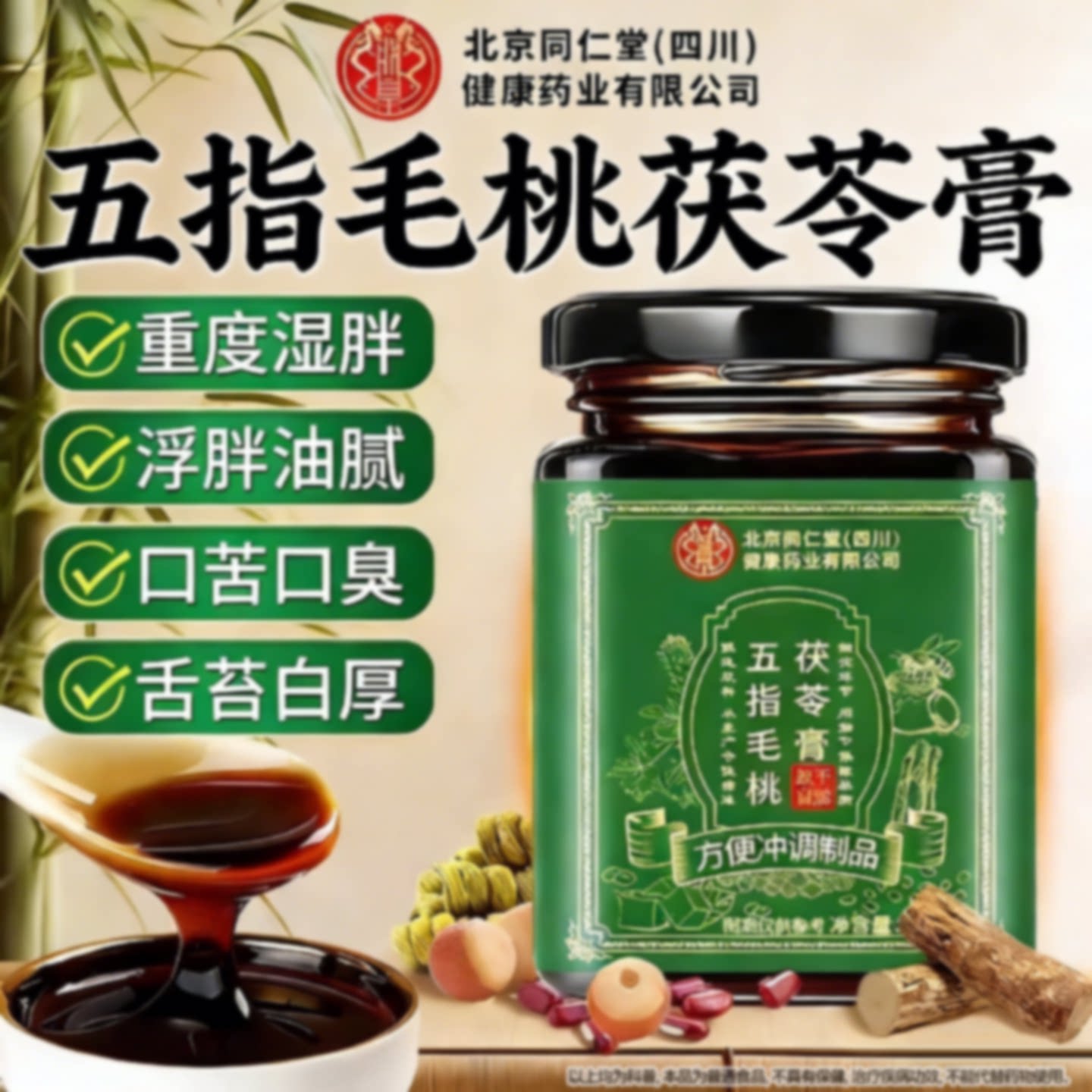 阿丽如胶轻兰安畅梅齐奇月佳 立轻伏方 叁青安畅 膏方伏湿膏30旗