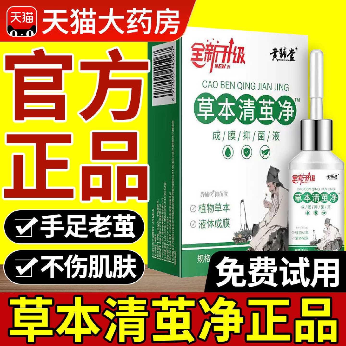 黄辅堂官方旗舰店去脚老茧死皮软化剂硬皮脚底根脚茧厚脚垫神旗舰