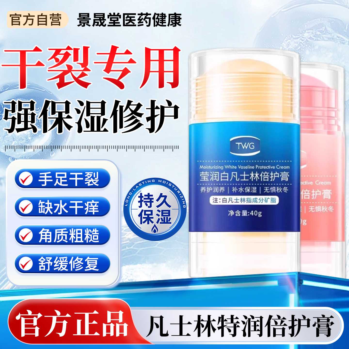 凡士林特润倍护膏手足干裂膏手足干裂口脚后冬天护手霜官方旗旗舰