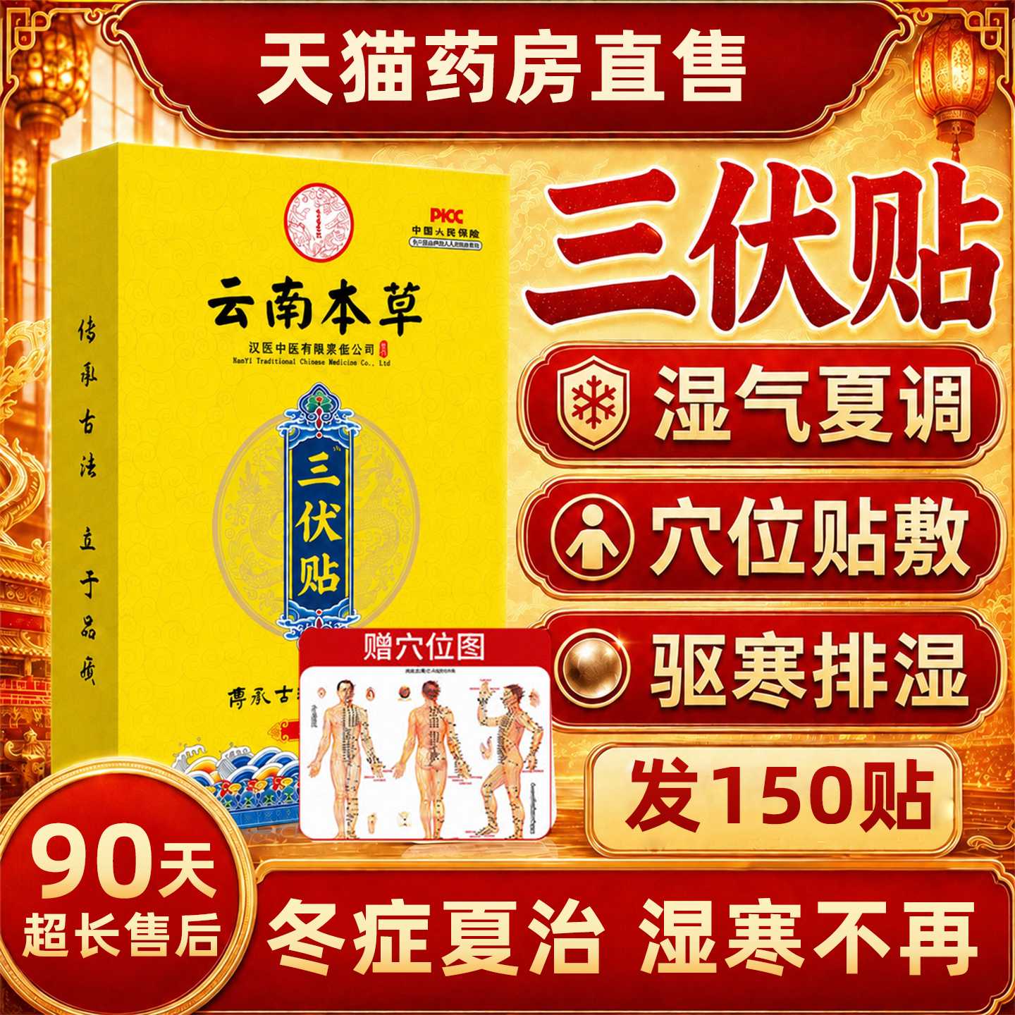 三伏贴祛湿排毒官方旗舰店冬病夏治去湿气减排排体内湿肥寒毒旗舰