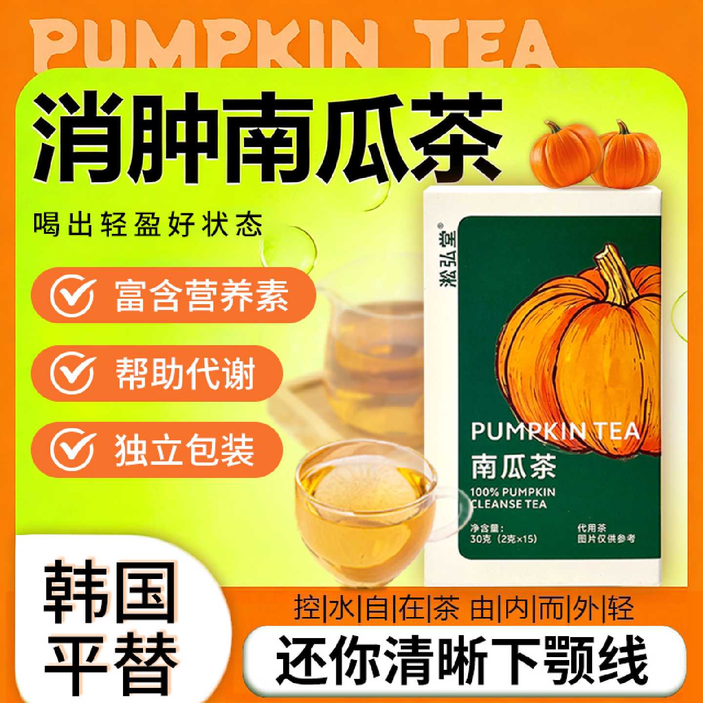 冲泡南瓜茶官方旗舰店祛湿气暖胃消水肿独立包装韩国同款养生茶旗