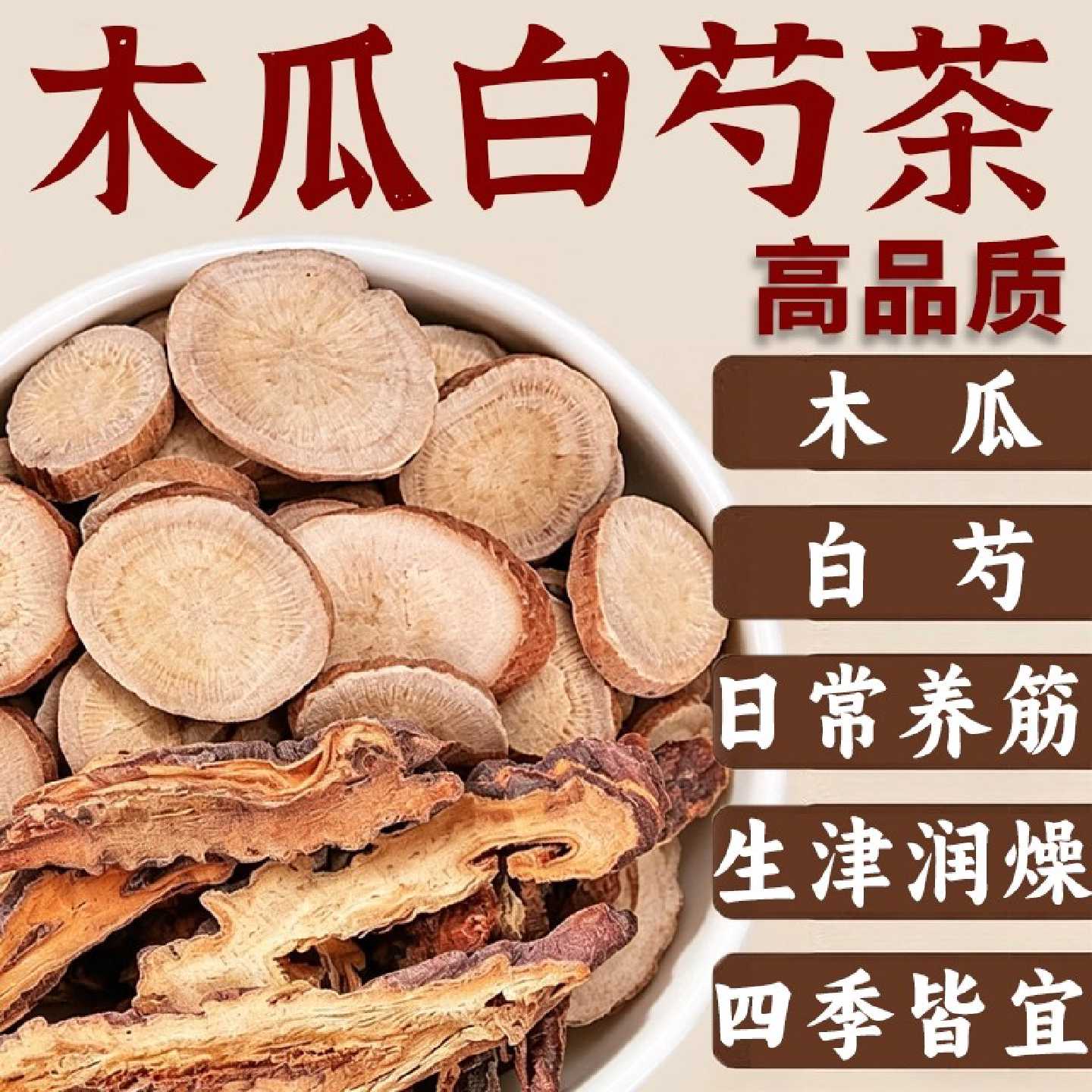 木瓜白芍汤组合茶包中药材正品官方旗舰店泡水喝生津润燥养筋5旗