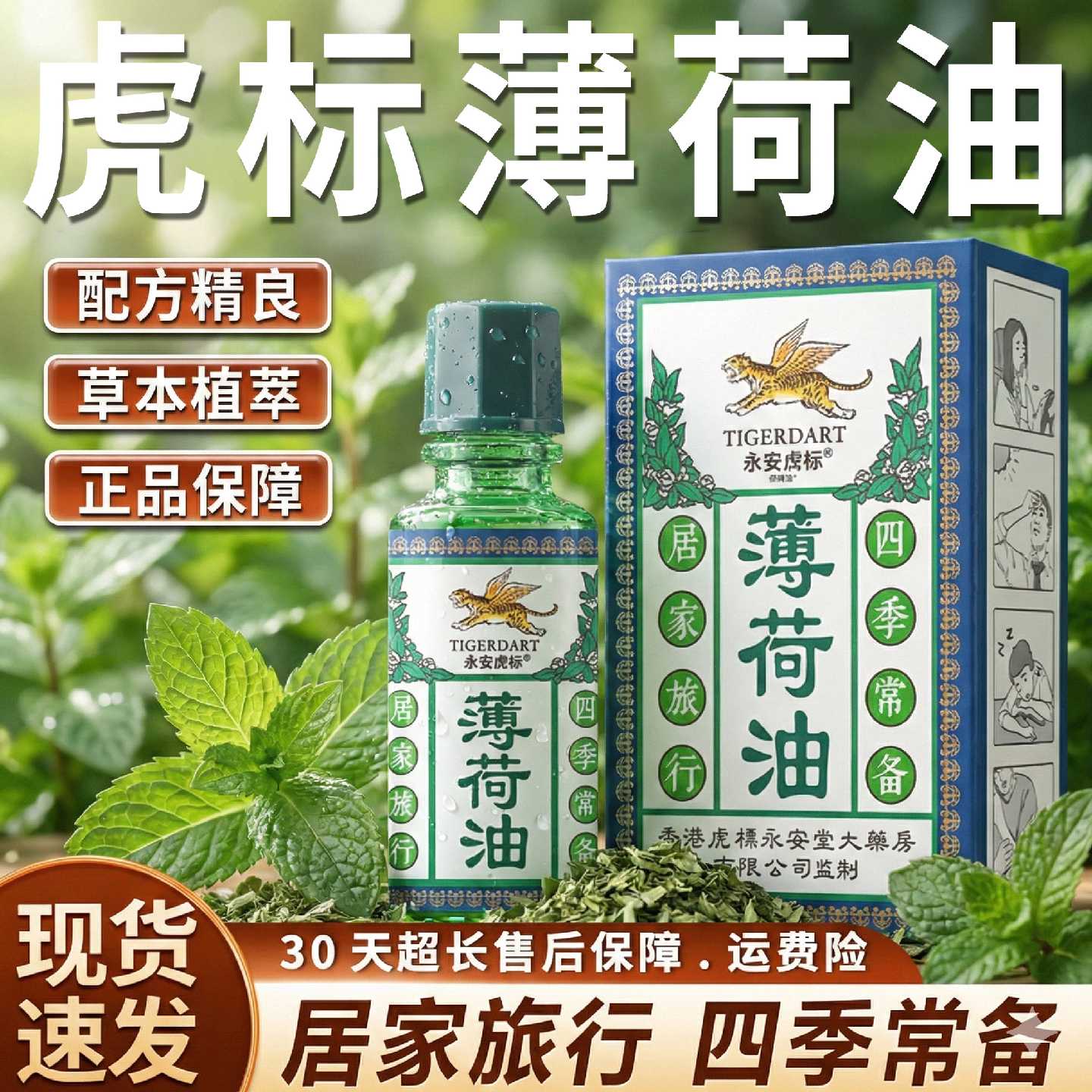 薄荷油提神醒脑上学开车犯困薄荷精油永安虎标官方旗舰店正品10旗