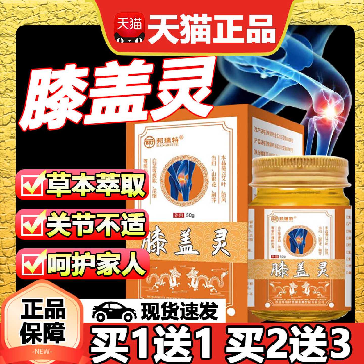 邦瑞特膝盖灵官方正品护膝盖关节成人疼痛外用膏膝盖痛疼痛50g旗