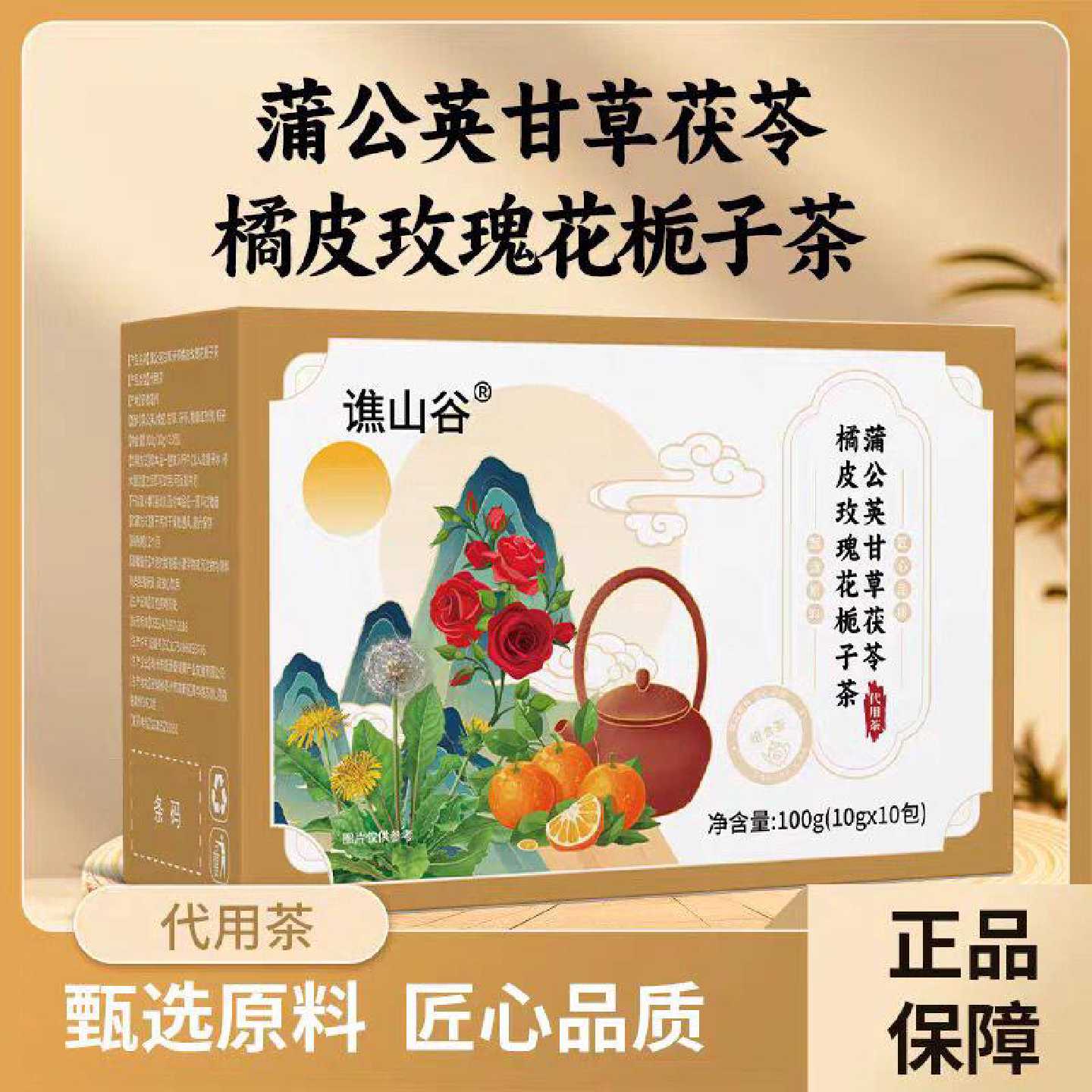 蒲公英甘草茯苓茶橘皮玫瑰花栀子养生茶男女官方旗舰店清润茶饮旗