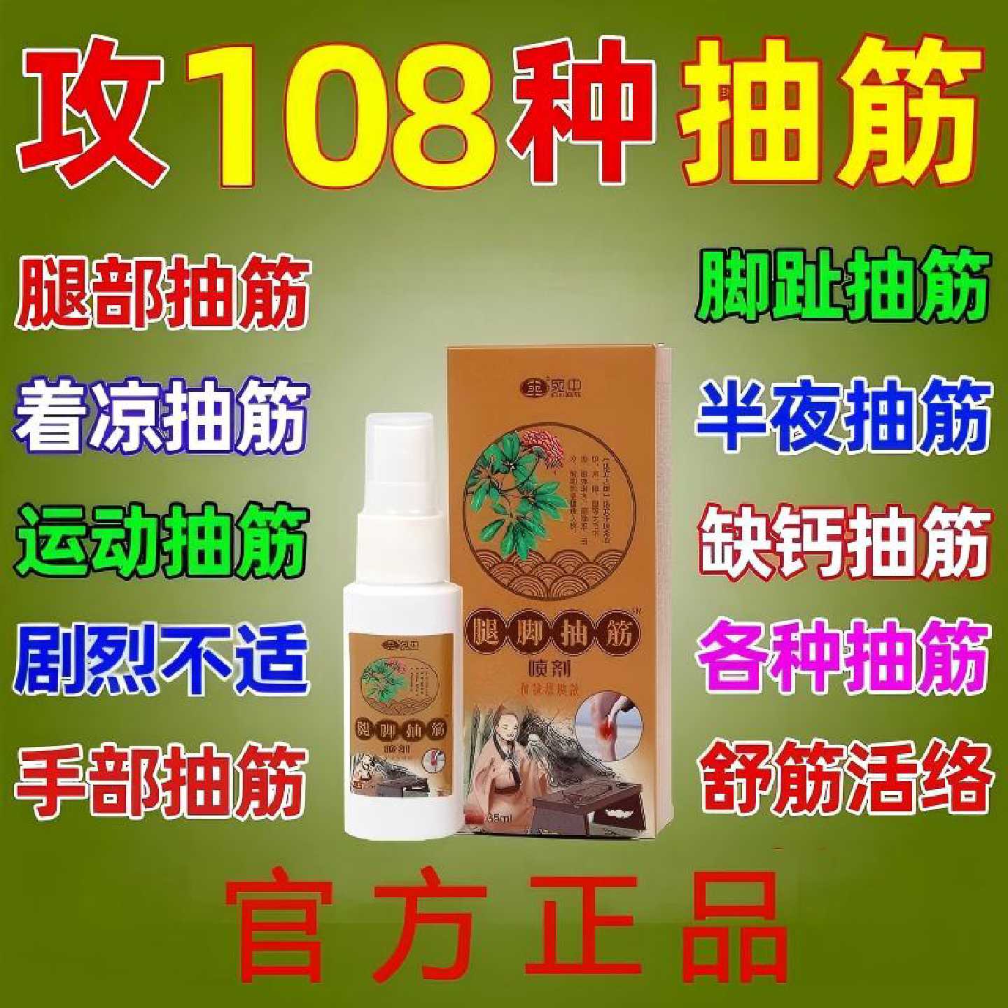 腿脚抽筋喷剂肌肉手中老年抽筋喷雾抽筋专用膏半夜小腿抽筋旗舰店