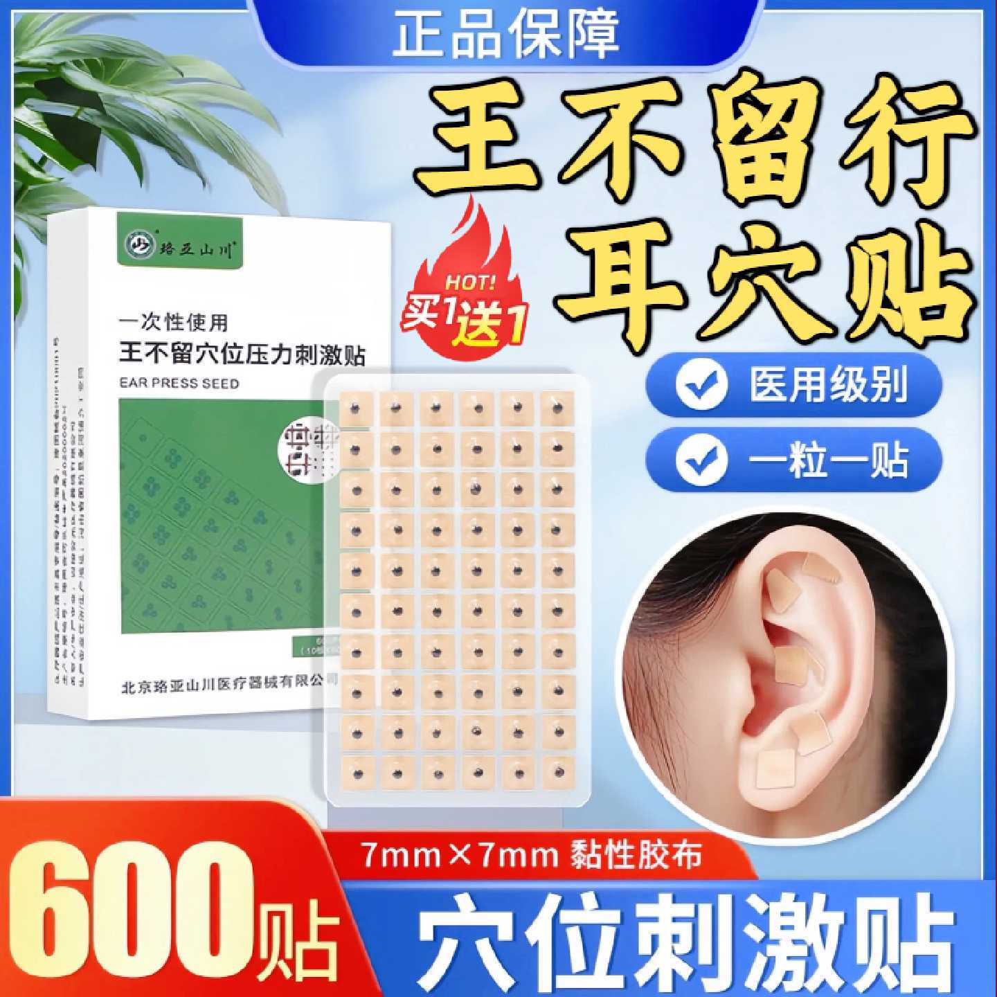 王不留行籽耳穴贴旗舰店耳贴耳豆中医穴位耳穴压豆贴磁珠磁疗旗舰