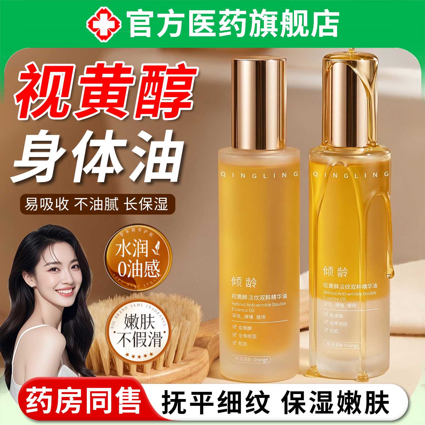 视黄醇身体油乳护肤精华补水保湿滋润女皮肤干燥持久留香紧致旗舰
