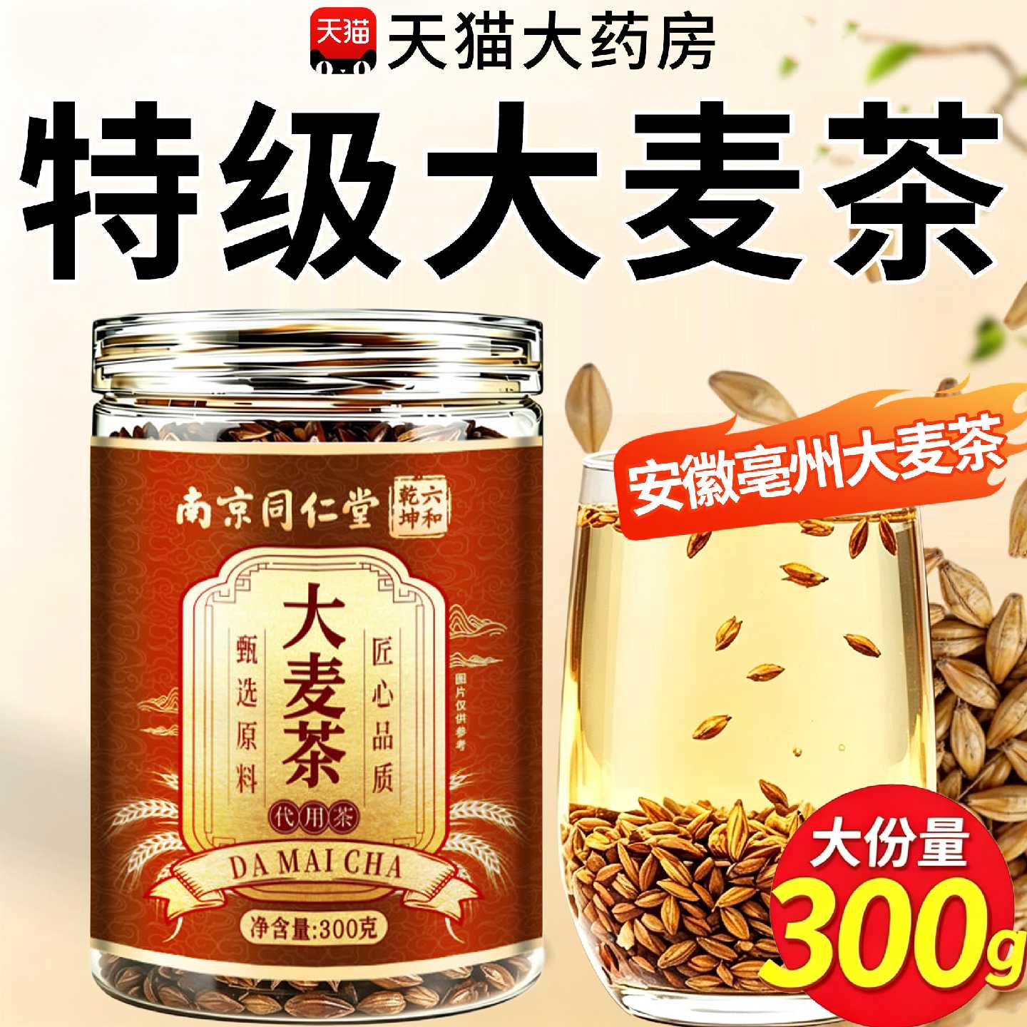 安徽亳州炒熟大麦茶正品官方旗舰店正品特级泡水喝有什么功效7旗