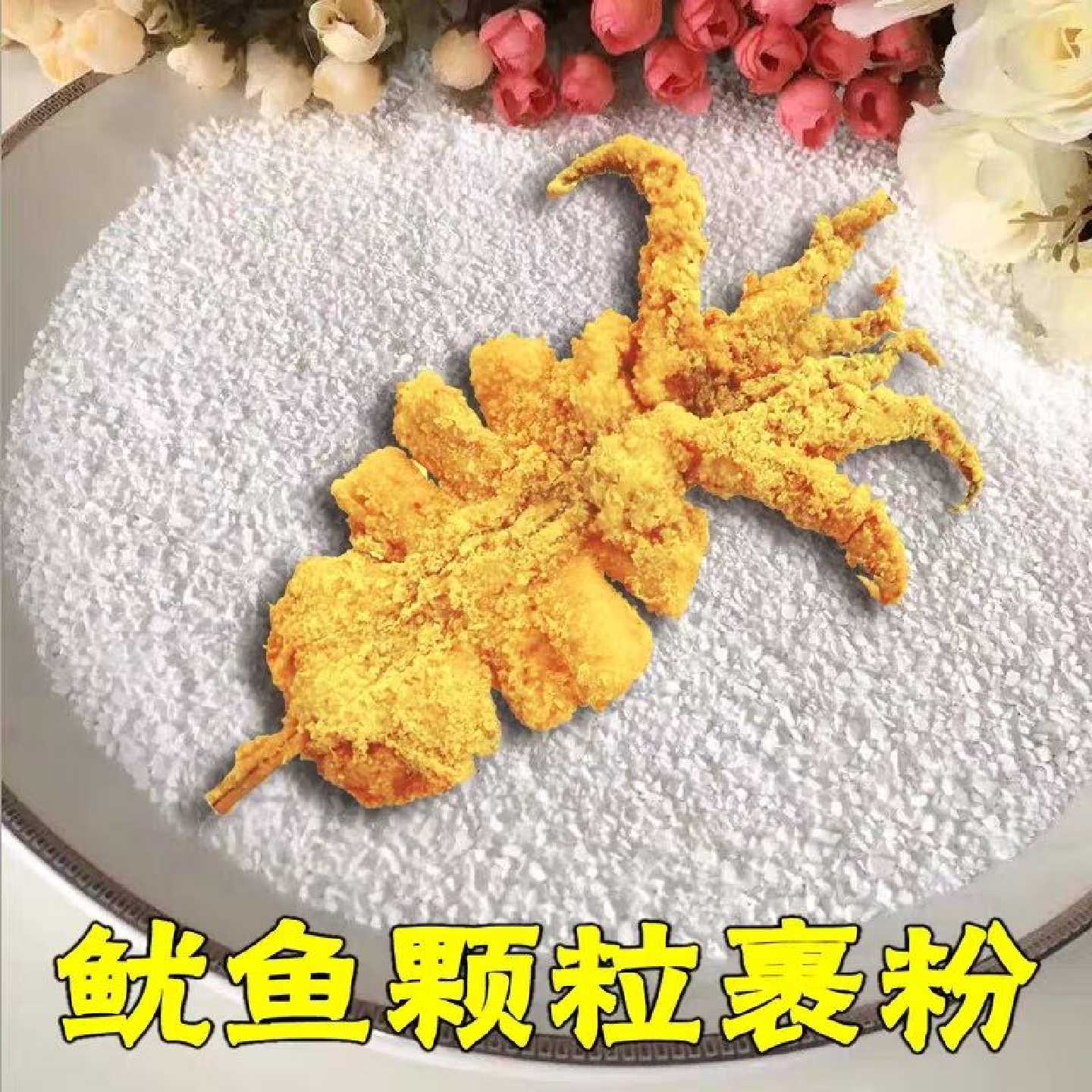 鱿鱼裹粉脆浆粉裹粉大颗粒脆炸粉包浆粉腌料铁板鱿鱼专用刷酱料