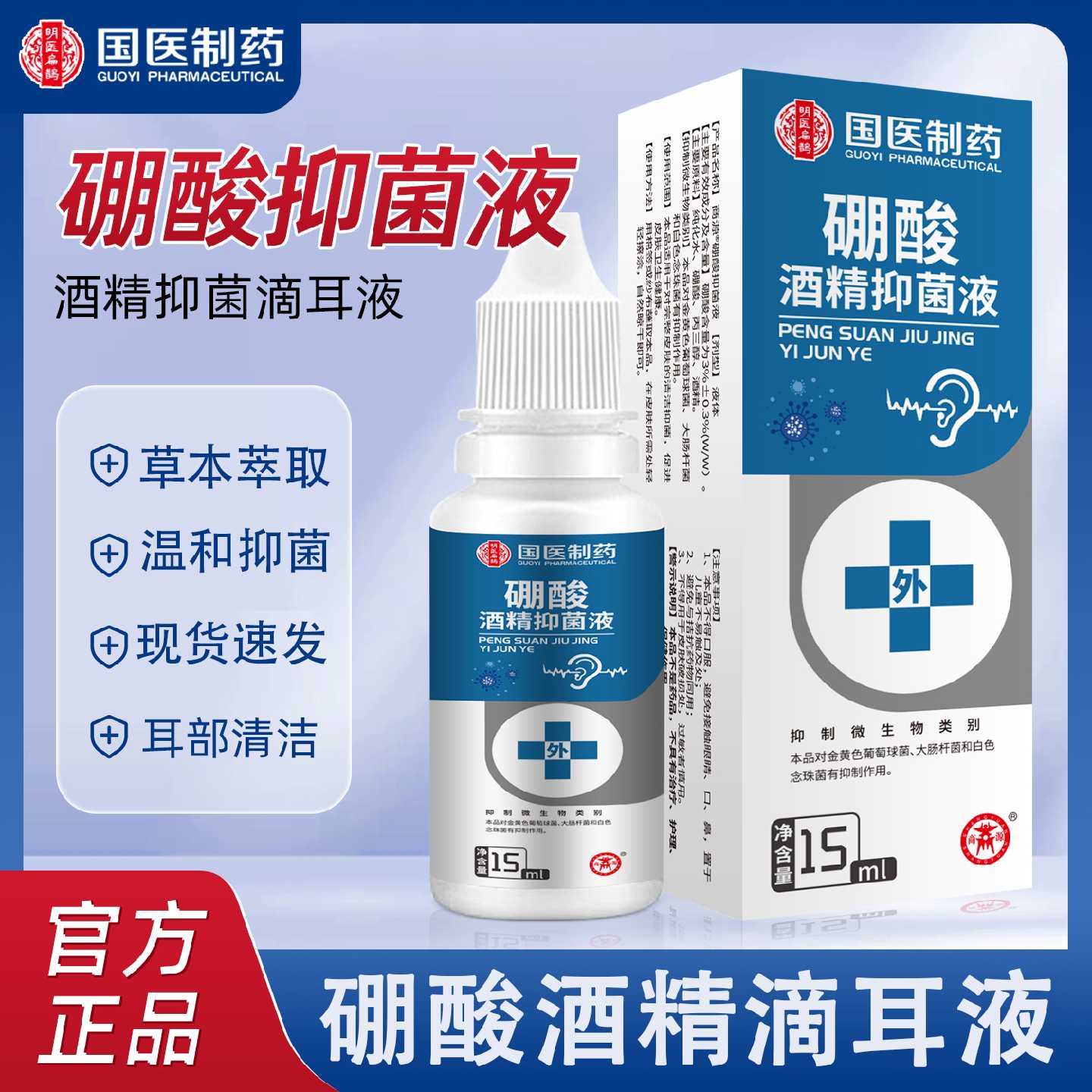 3%硼酸酒精滴耳液百分之三人用耳朵痒不适抑菌液中耳软化耳屎旗舰