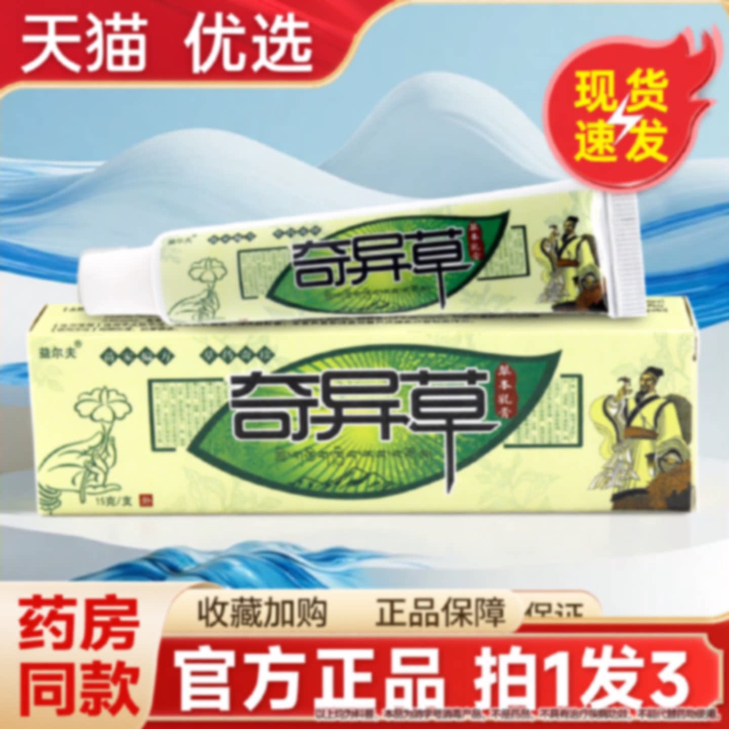 益尔夫奇异草草本抑菌乳膏皮肤外用软膏官方旗舰店旗舰店