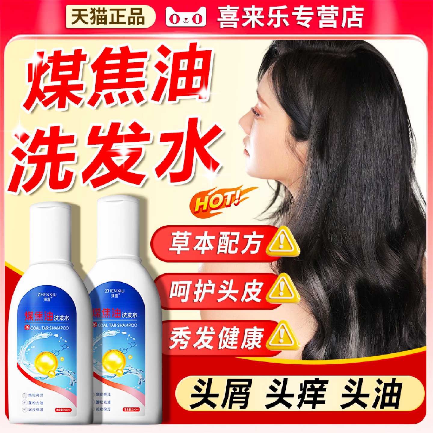 煤焦油洗剂洗发水官方旗舰店正品头皮清爽顺滑蓬松保湿200ml/盒旗