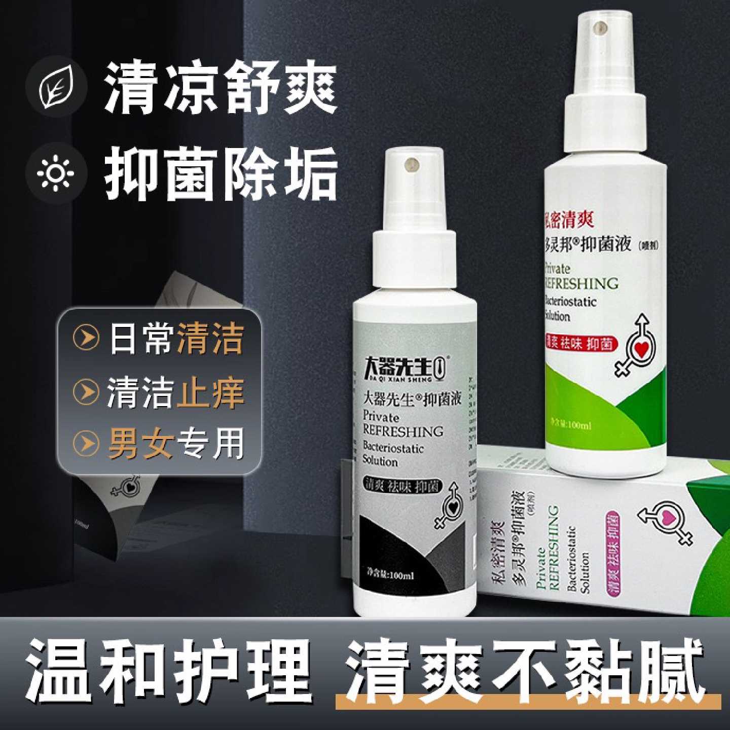 祛湿喷雾剂男女性私处护理杀yi菌异味霉菌腥旗舰店