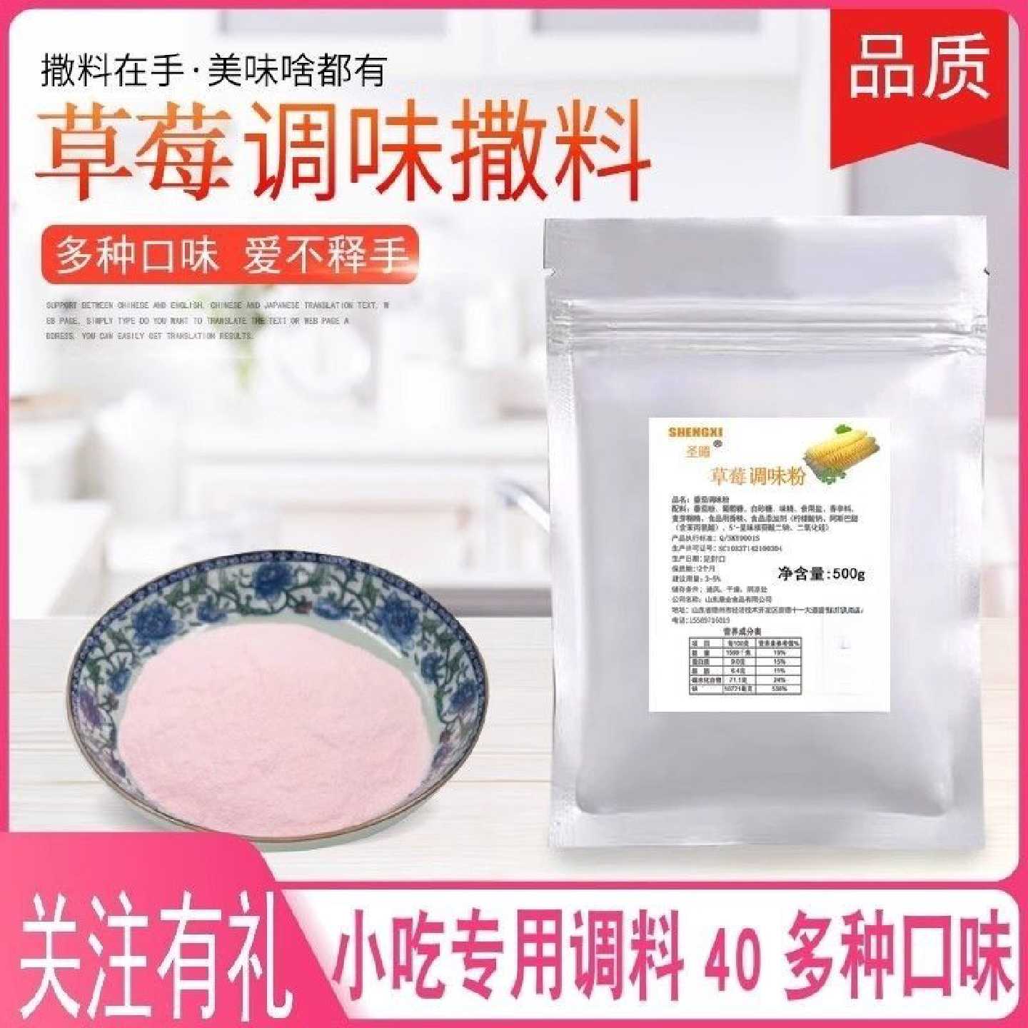 草莓味薯塔调料脆皮玉米商用薯条鸡翅轰炸大鱿鱼烧烤鸡排调味料