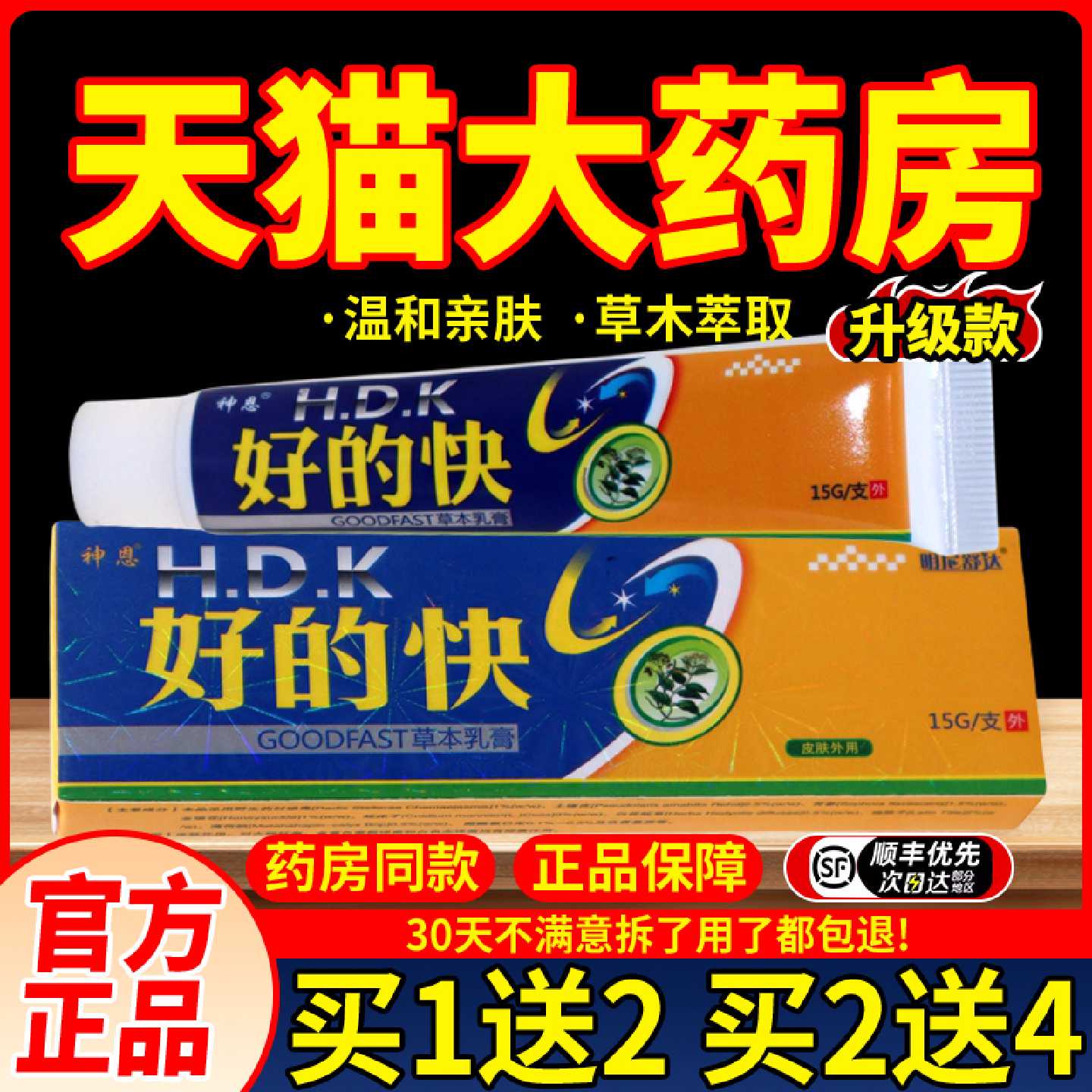 好的快草本乳膏皮肤外用护理舒缓神恩好得快旗舰店