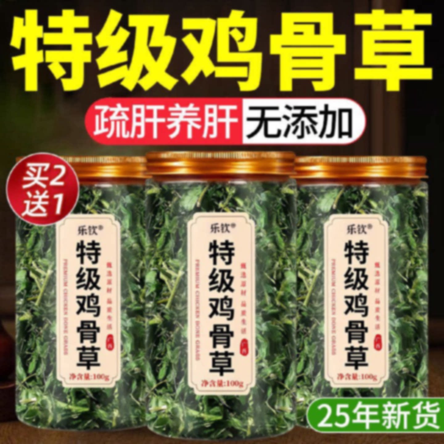 乐钦特级广西野生鸡骨草养肝养生护茶泡水喝的作用功效官方店旗舰