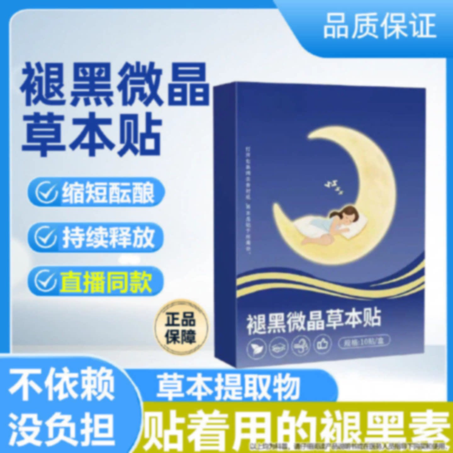 御医赫本褪黑素微晶贴官方旗舰店正品草本萃取非调节睡眠节旗舰店