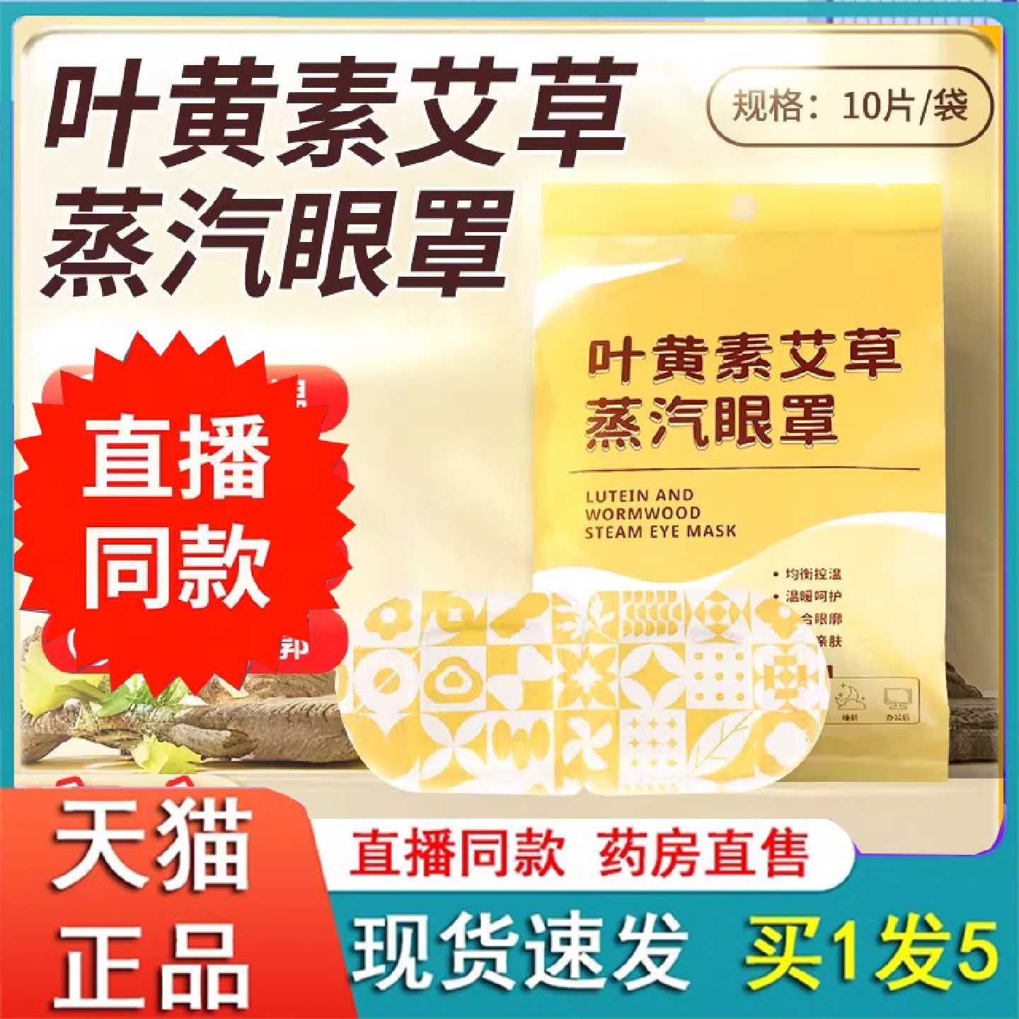 叶黄素艾草蒸汽眼罩官方旗舰店正品直播同款致奇眼部热敷护眼2旗
