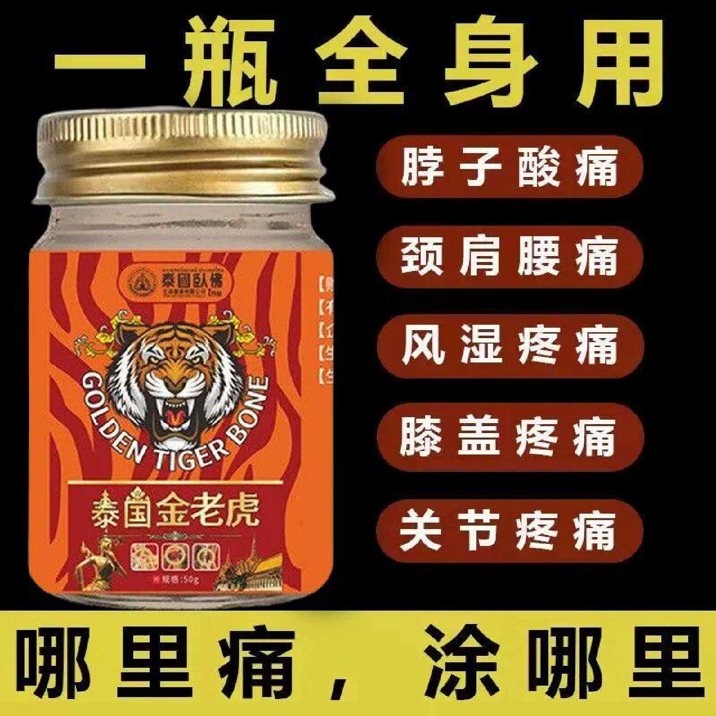 泰国金老虎膏原装正品关节疼痛舒缓肌肉酸痛进口肩周炎活血膏旗舰