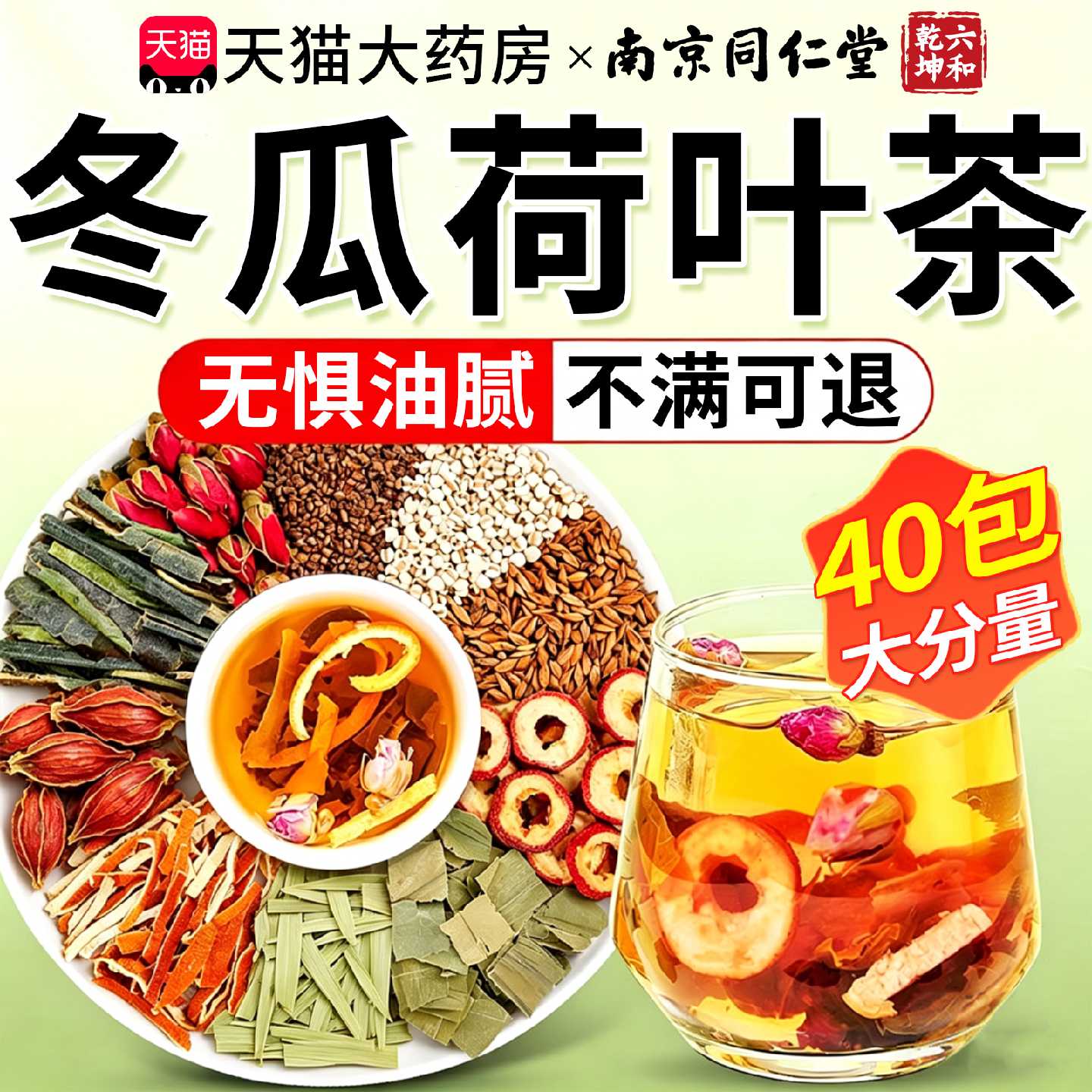 冬瓜荷叶茶刮薏苡仁茯苓茶油去男女士脂祛湿气正品官方旗舰店8旗